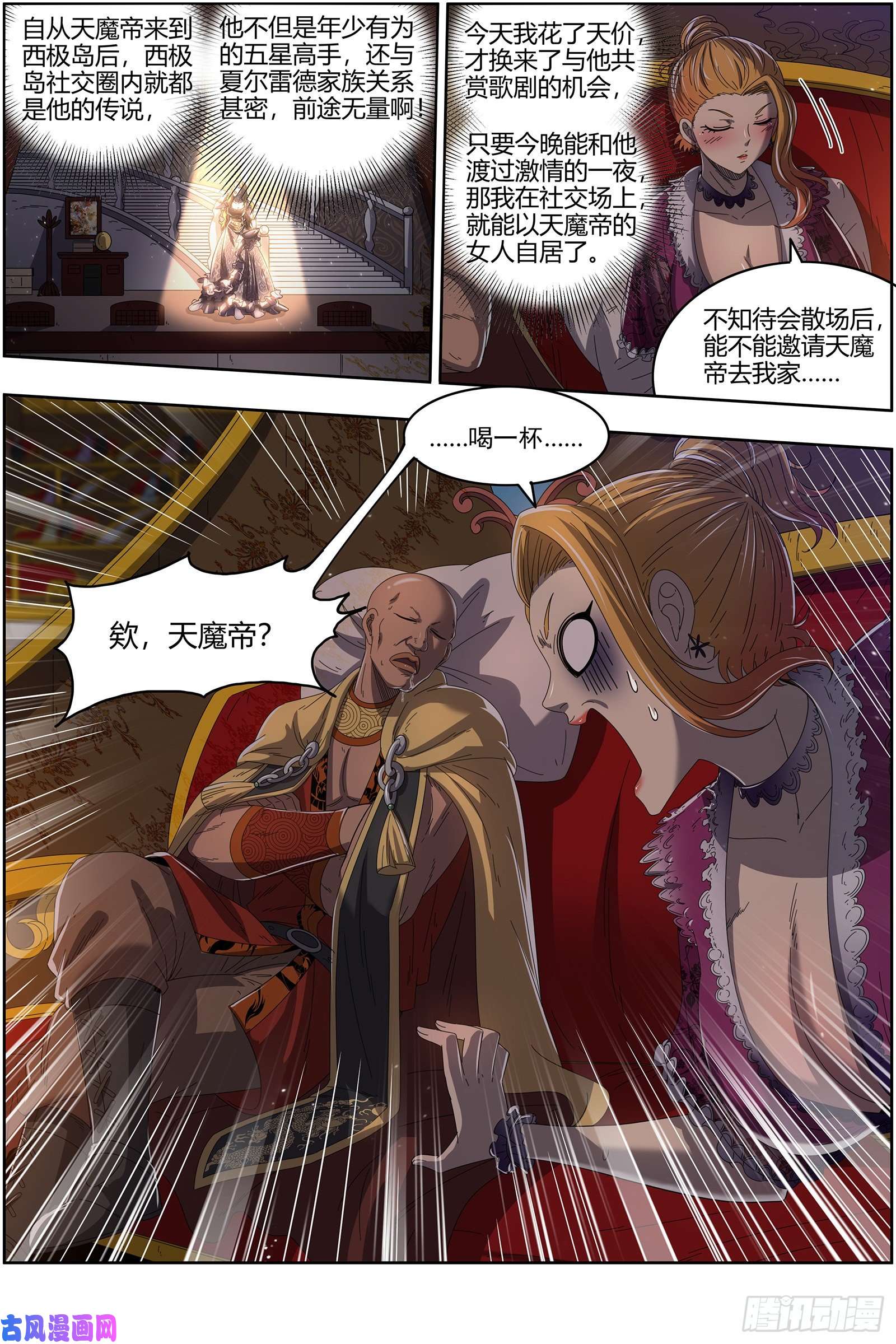 驭灵师25鬼魈 一起去泡澡吧