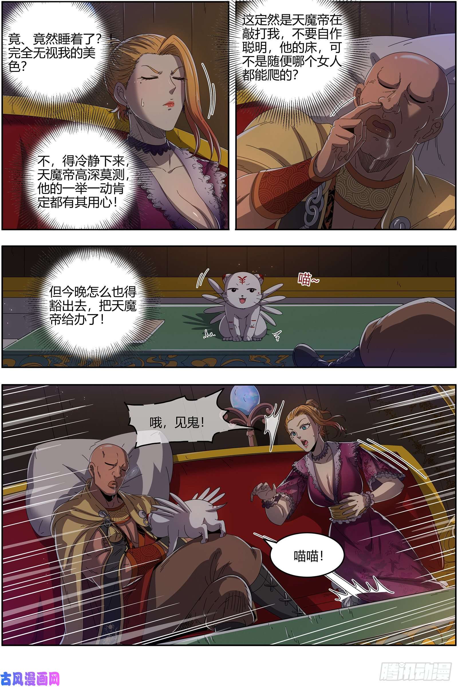 驭灵师25鬼魈 一起去泡澡吧