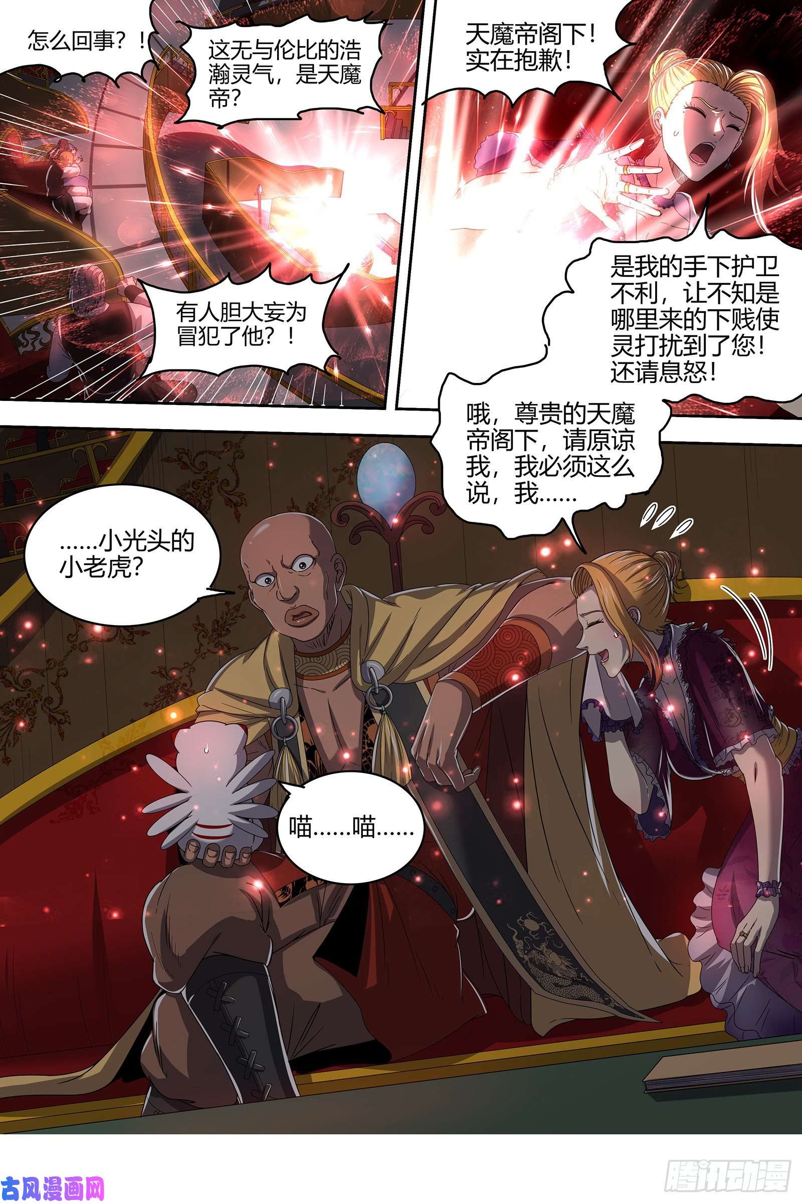驭灵师25鬼魈 一起去泡澡吧