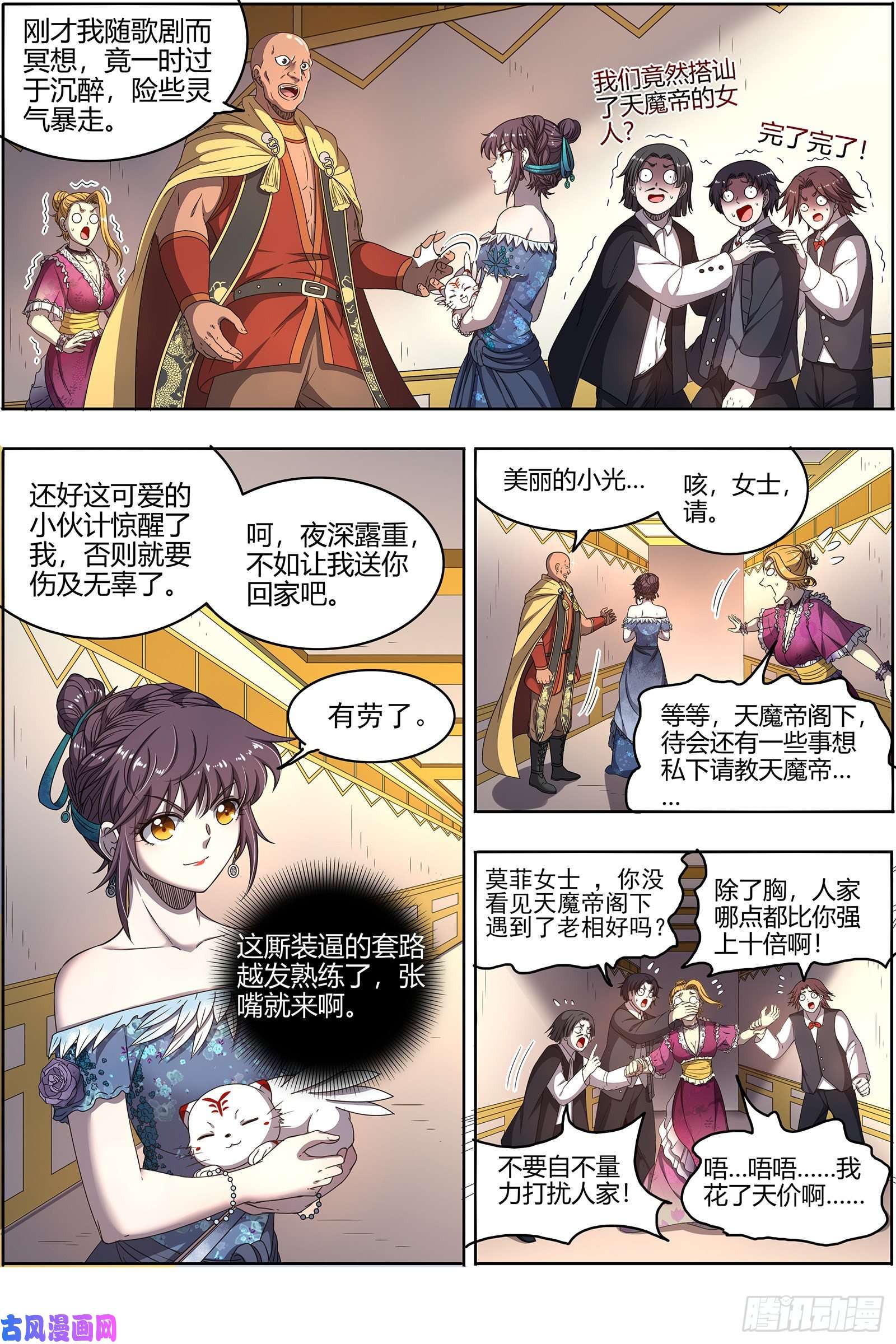 驭灵师25鬼魈 一起去泡澡吧
