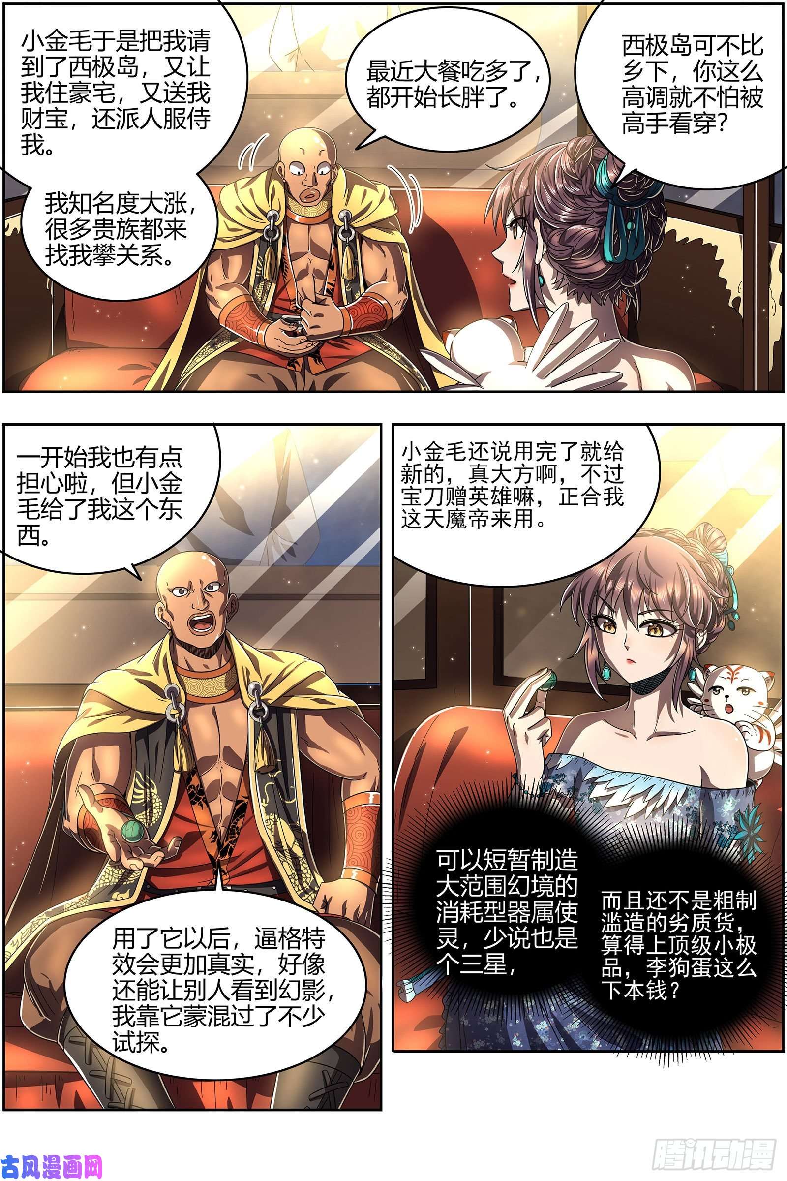 驭灵师25鬼魈 一起去泡澡吧