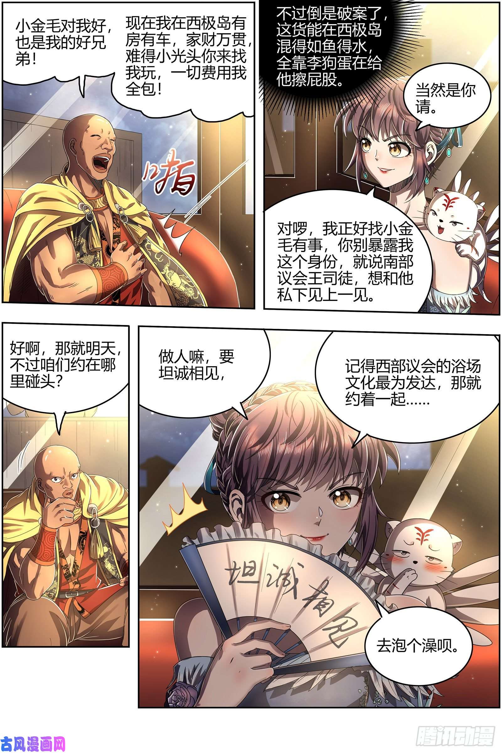 驭灵师25鬼魈 一起去泡澡吧