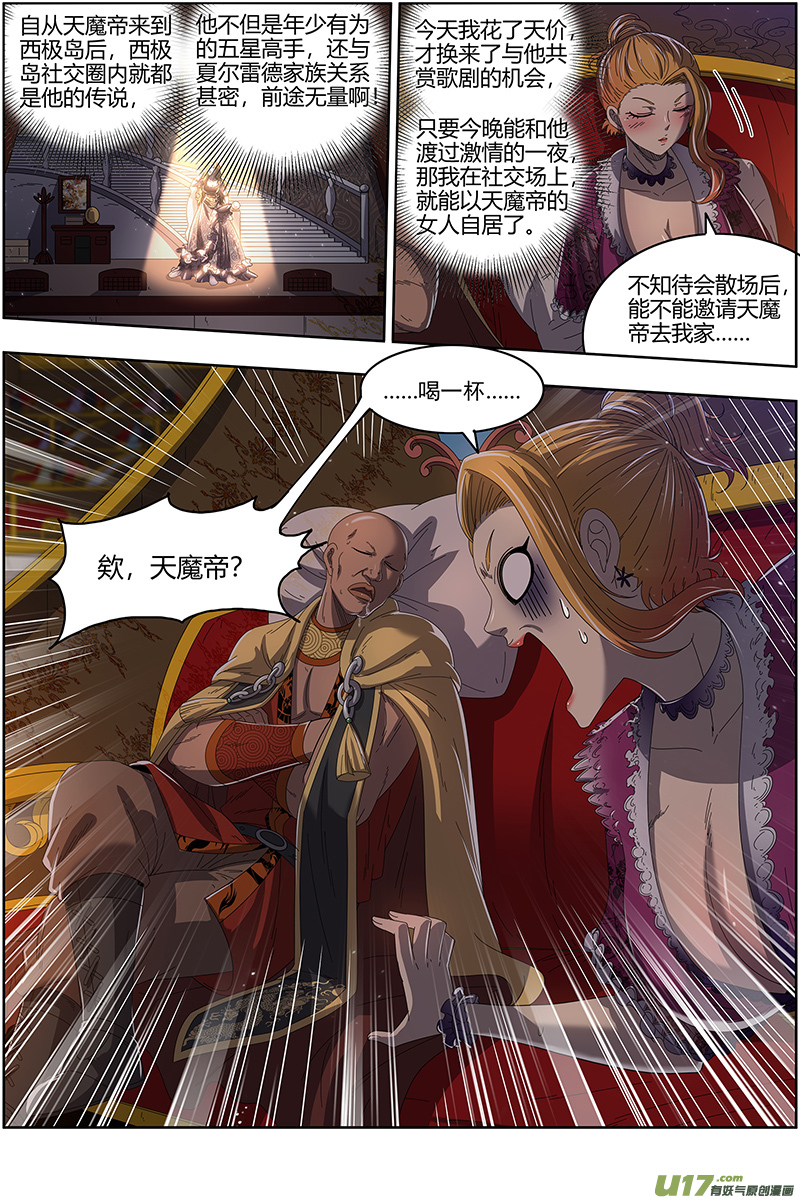驭灵师25鬼魈篇 一起去泡澡吧