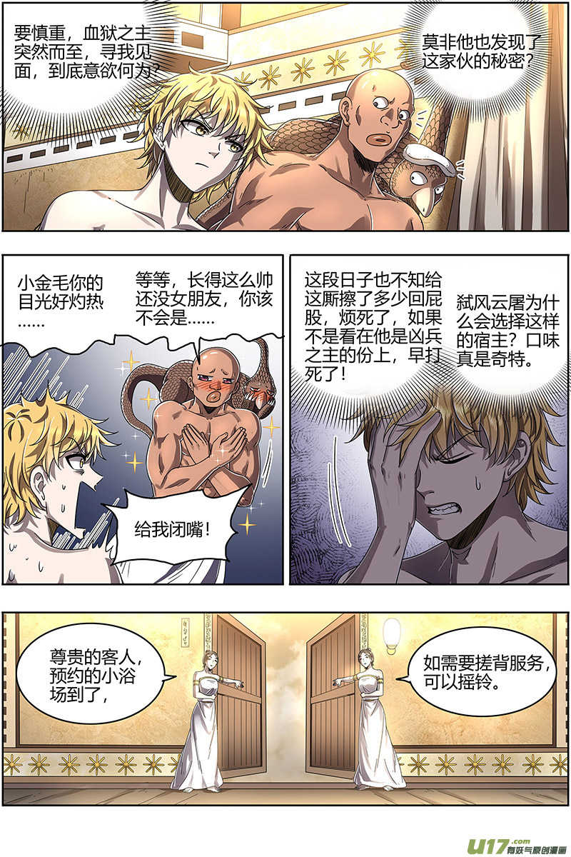 驭灵师25鬼魈篇 一起去泡澡吧