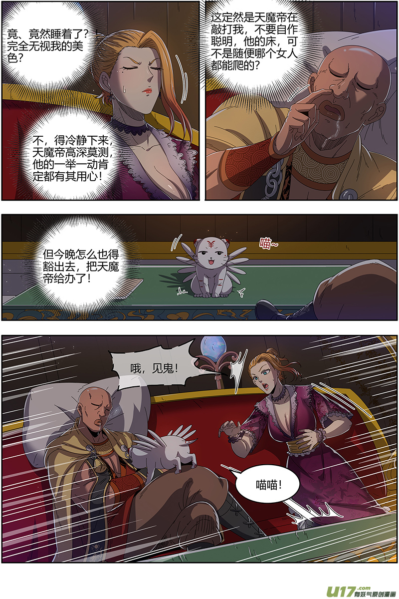 驭灵师25鬼魈篇 一起去泡澡吧