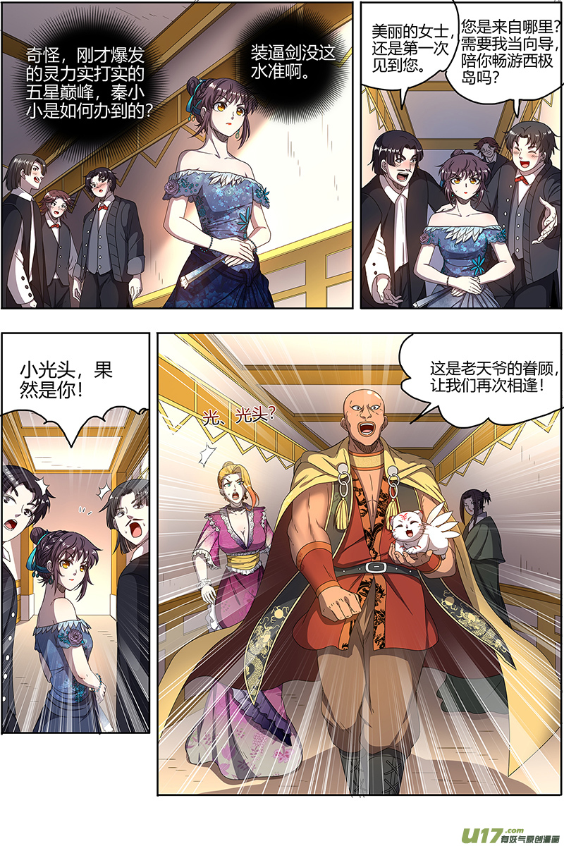 驭灵师25鬼魈篇 一起去泡澡吧