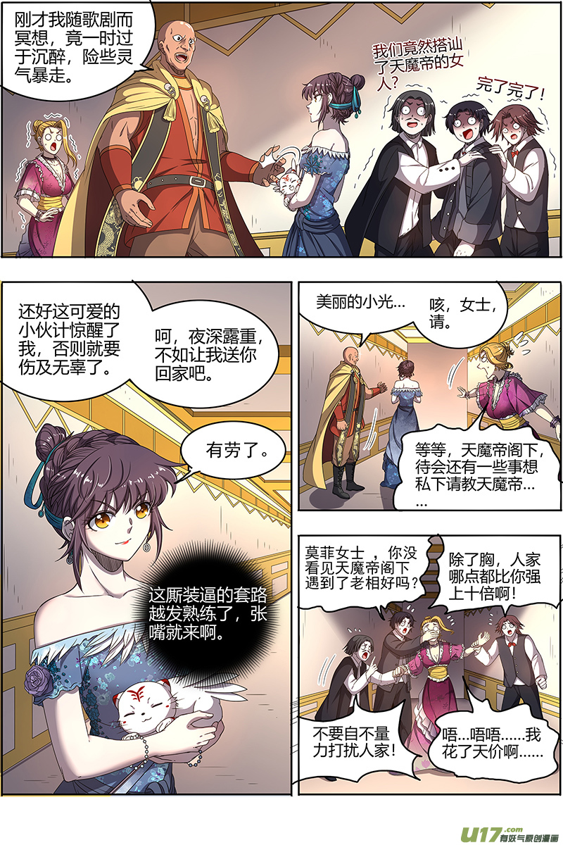 驭灵师25鬼魈篇 一起去泡澡吧