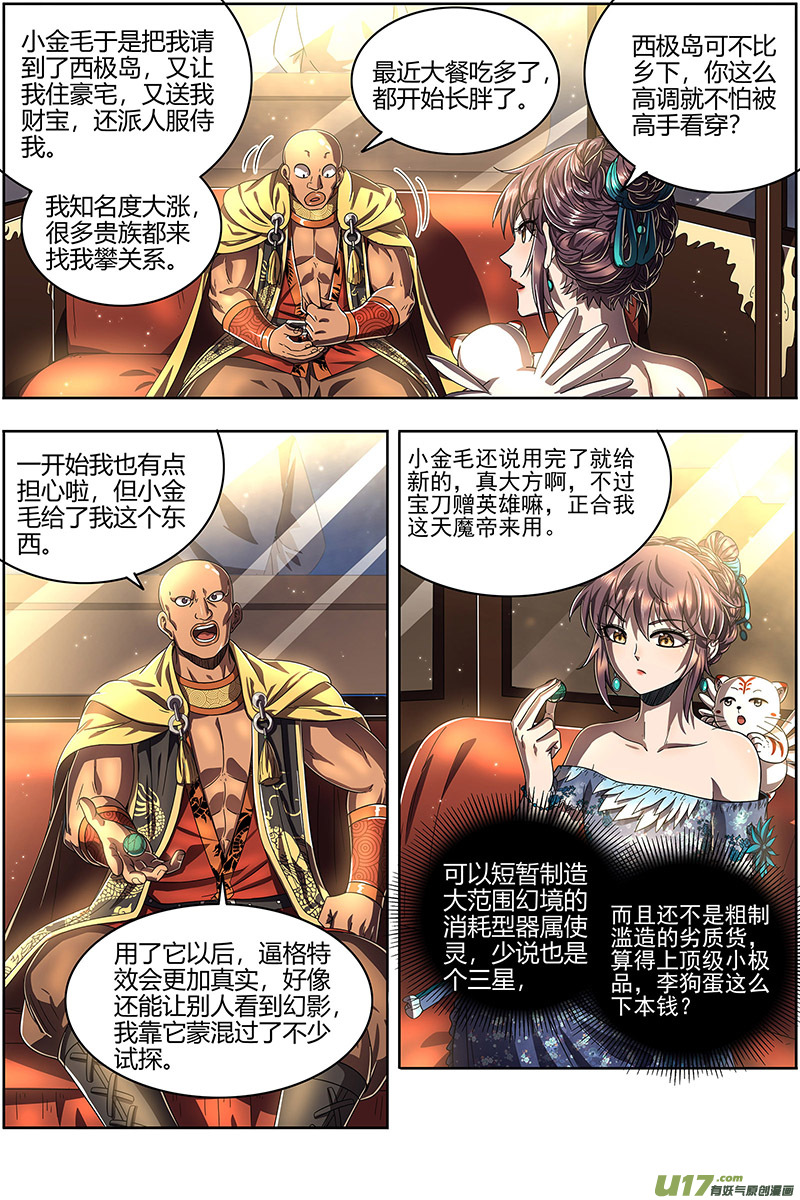 驭灵师25鬼魈篇 一起去泡澡吧