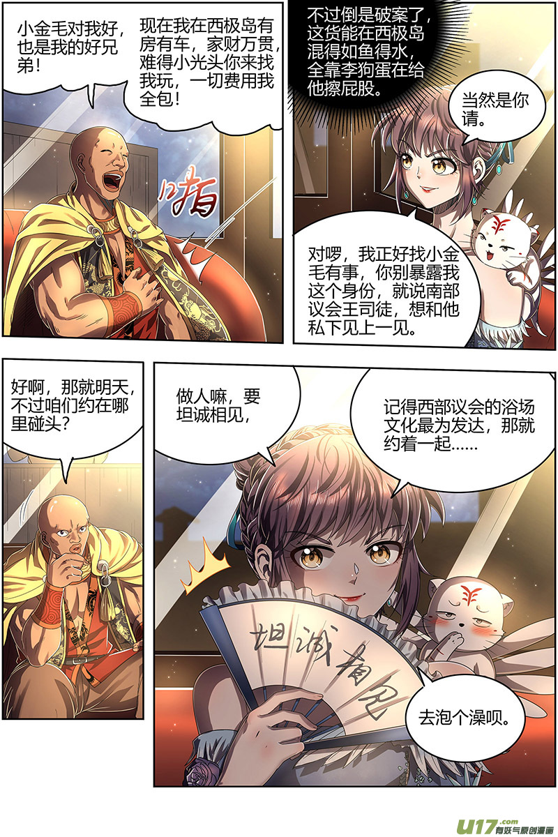 驭灵师25鬼魈篇 一起去泡澡吧