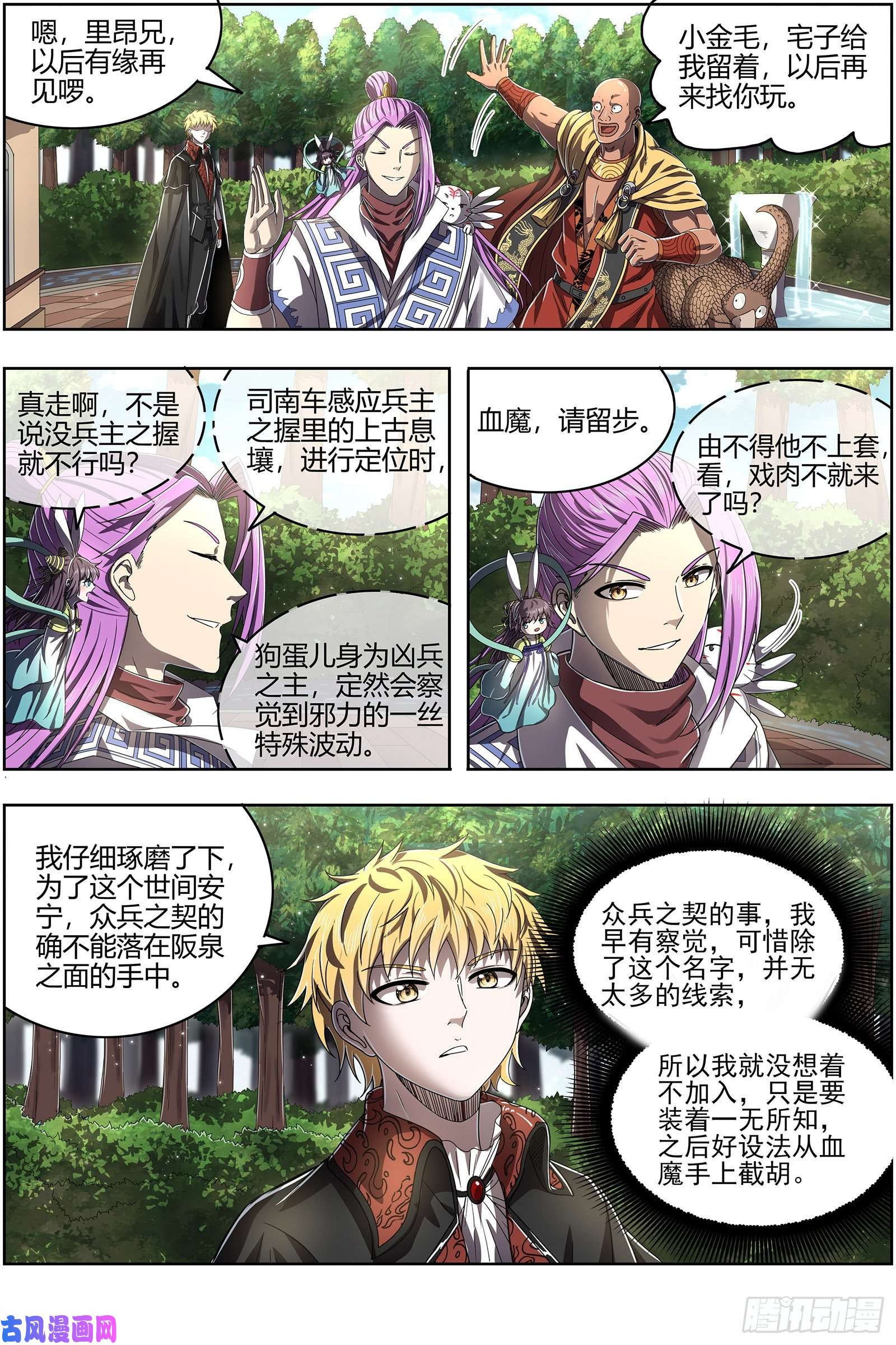 驭灵师25鬼魈 互相忽悠