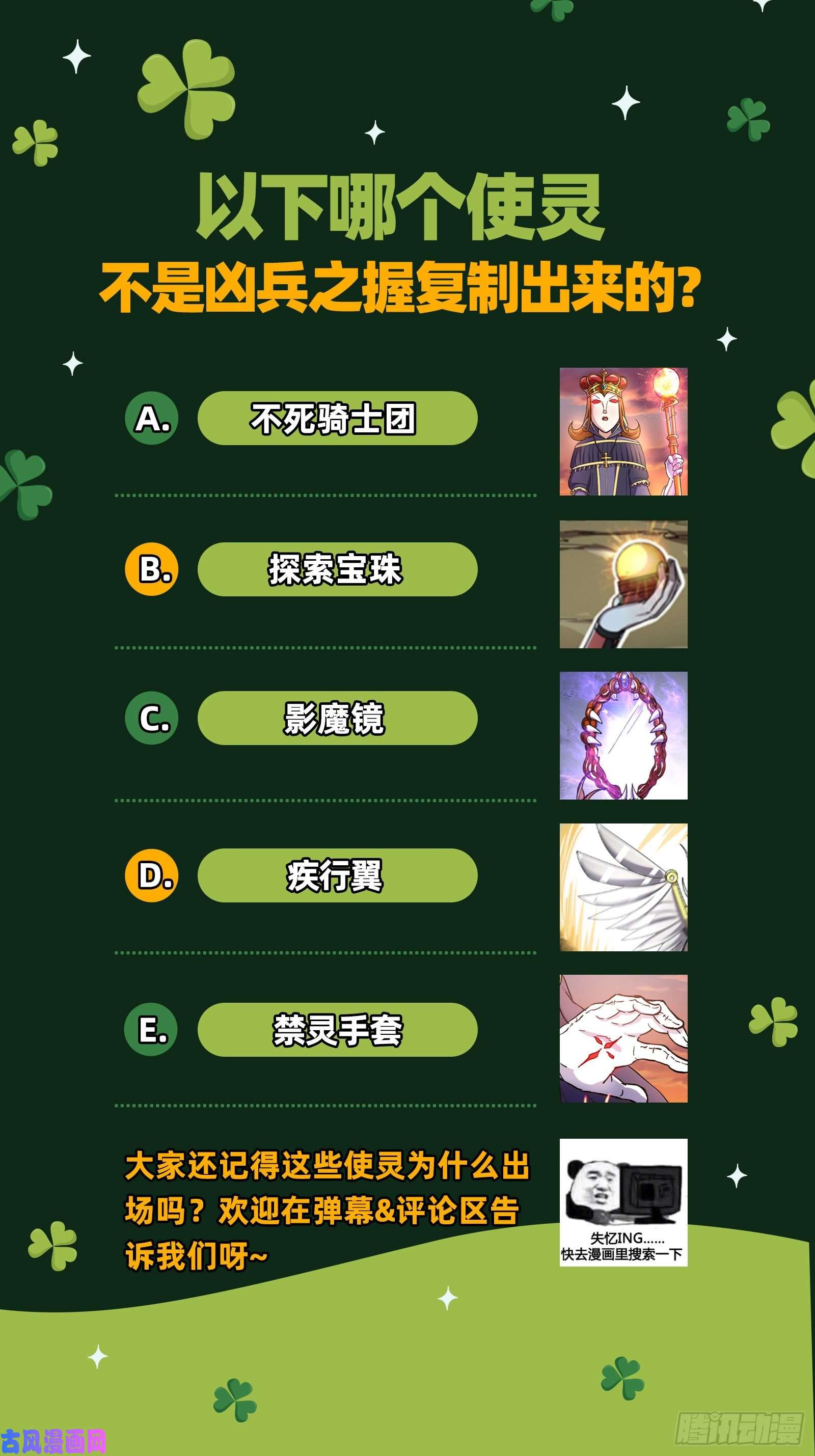 驭灵师25鬼魈 互相忽悠