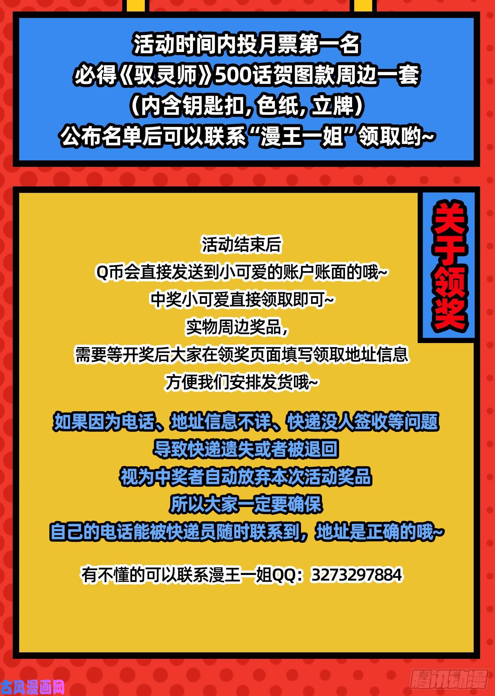 驭灵师25鬼魈 互相忽悠