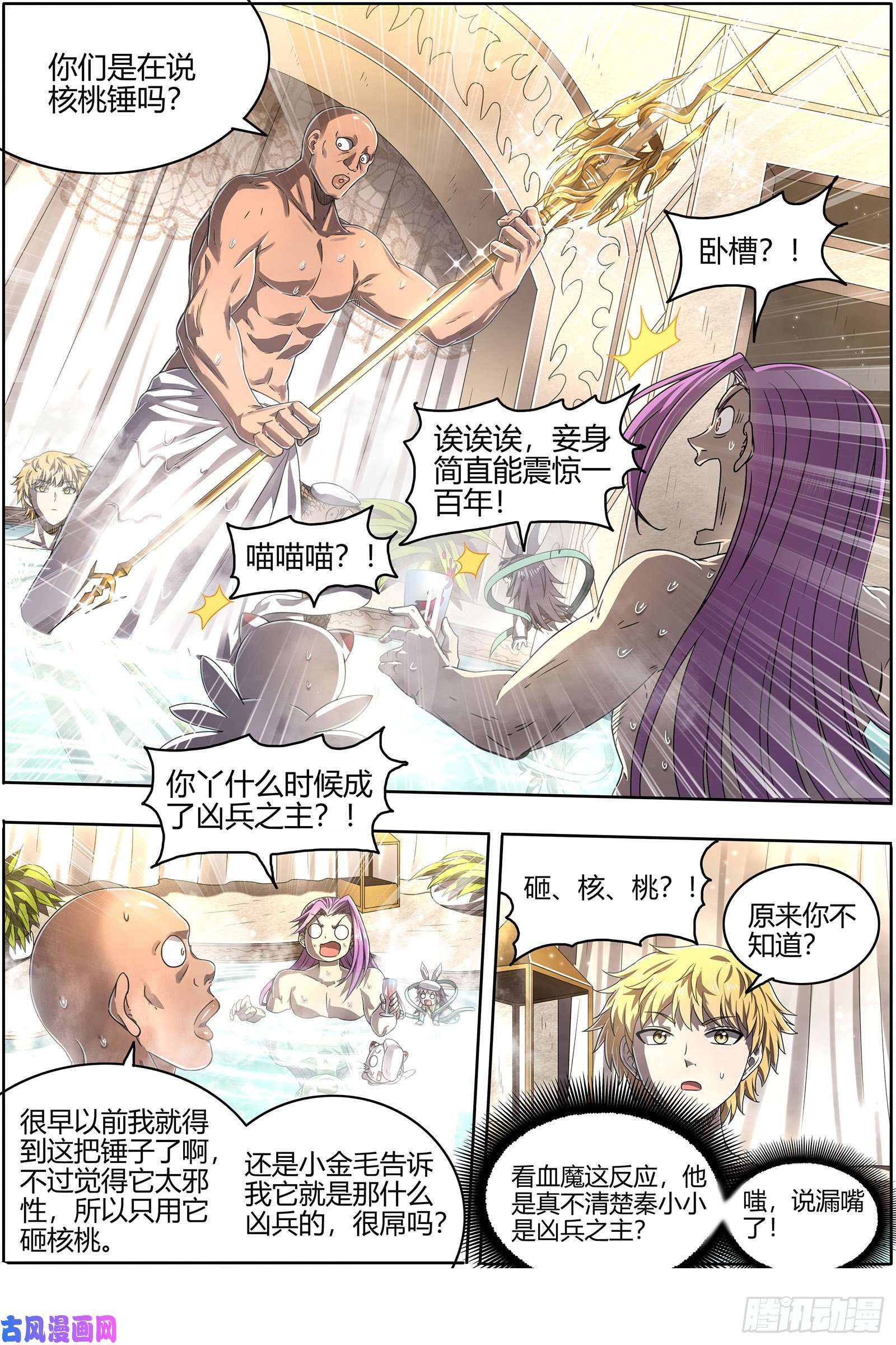 驭灵师25鬼魈 互相忽悠