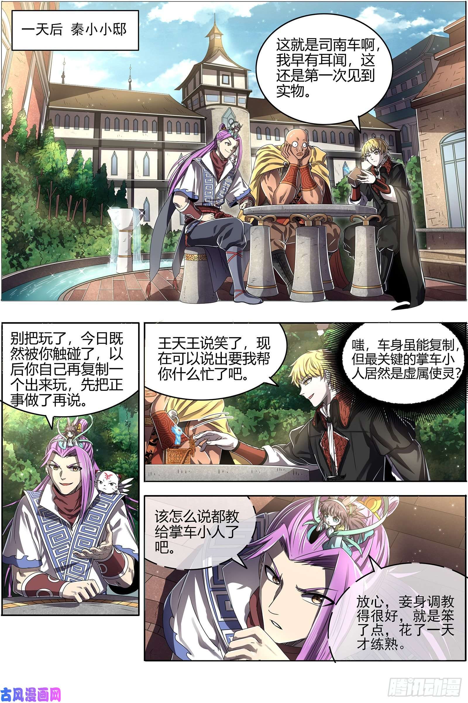 驭灵师25鬼魈 互相忽悠