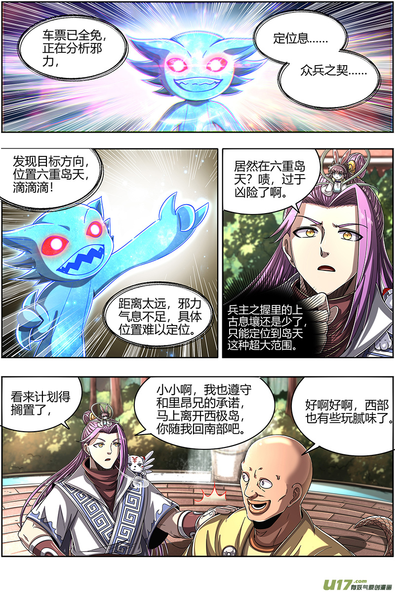 驭灵师25鬼魈篇 互相忽悠