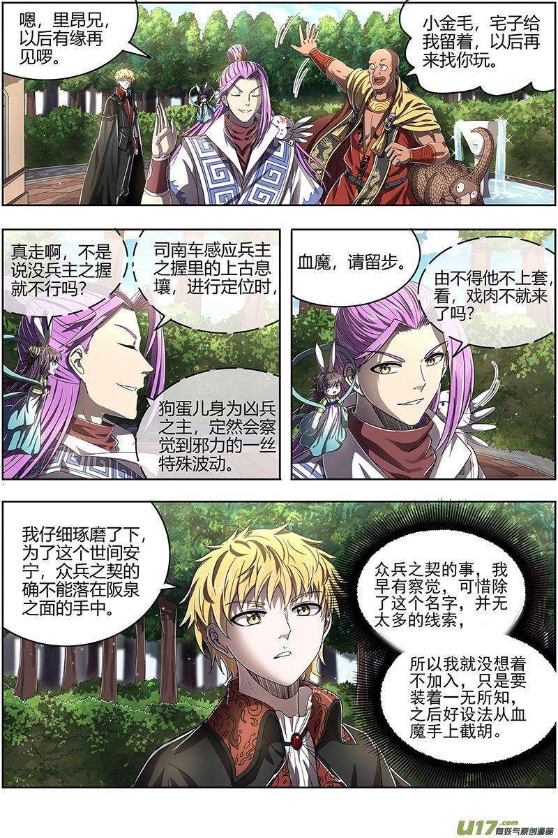 驭灵师25鬼魈篇 互相忽悠