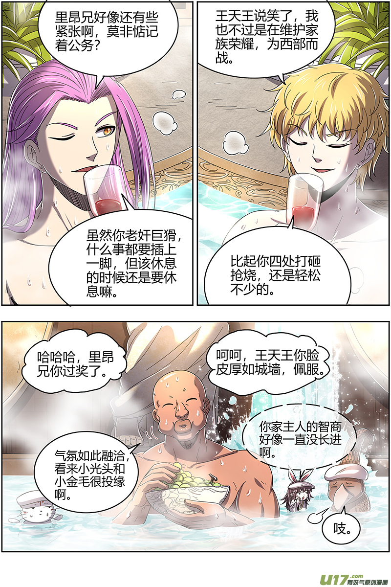 驭灵师25鬼魈篇 互相忽悠