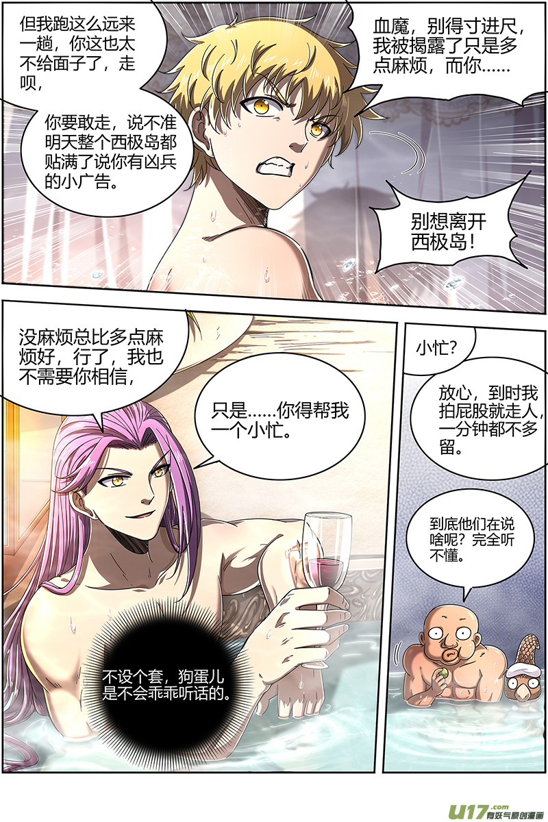 驭灵师25鬼魈篇 互相忽悠