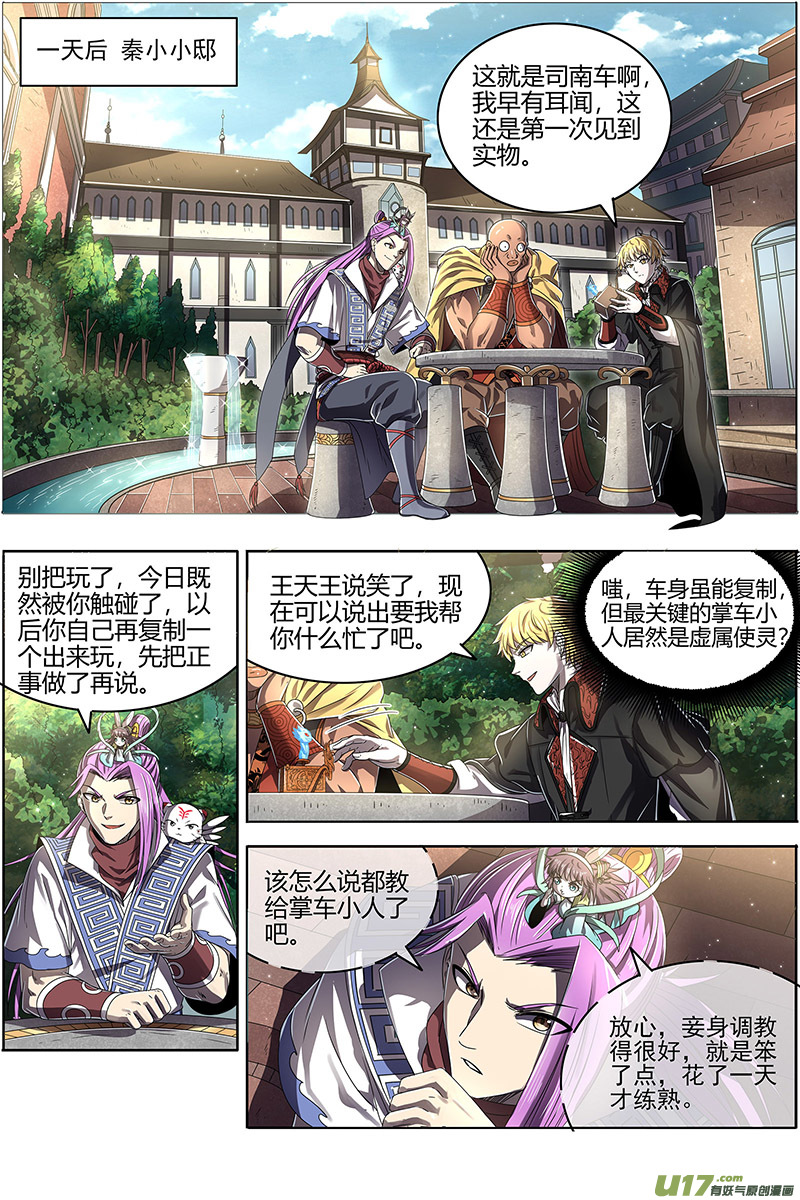 驭灵师25鬼魈篇 互相忽悠