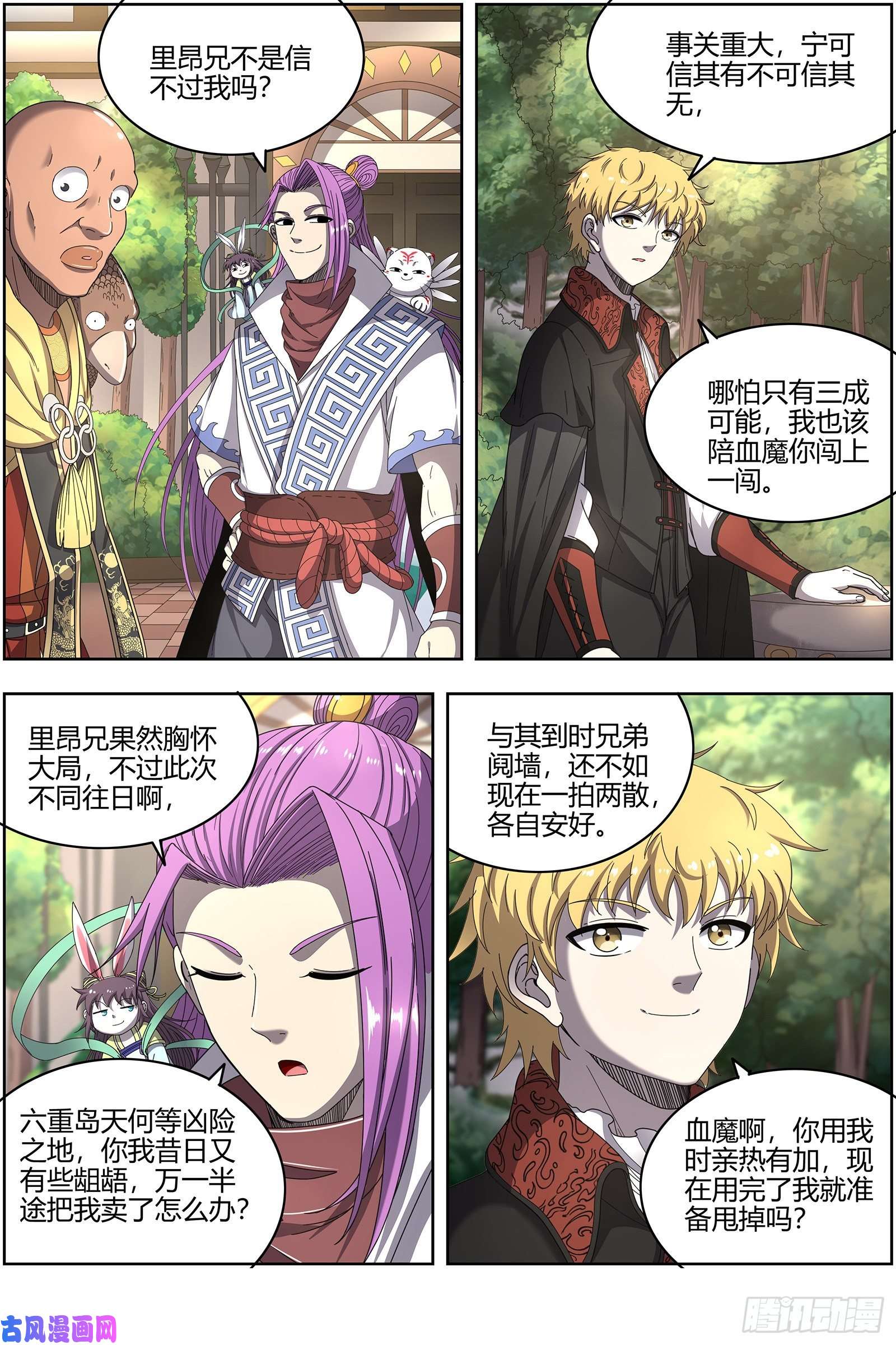 驭灵师25鬼魈 好兄弟，一辈子