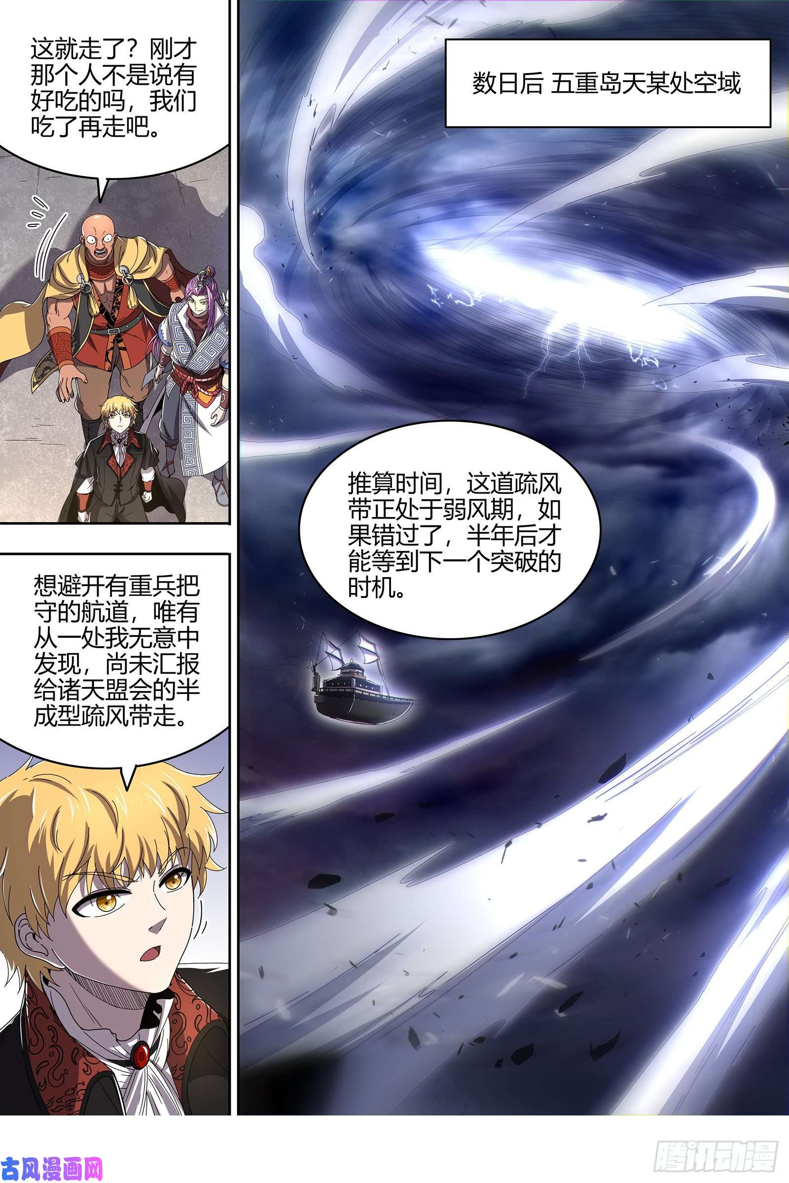 驭灵师25鬼魈 好兄弟，一辈子