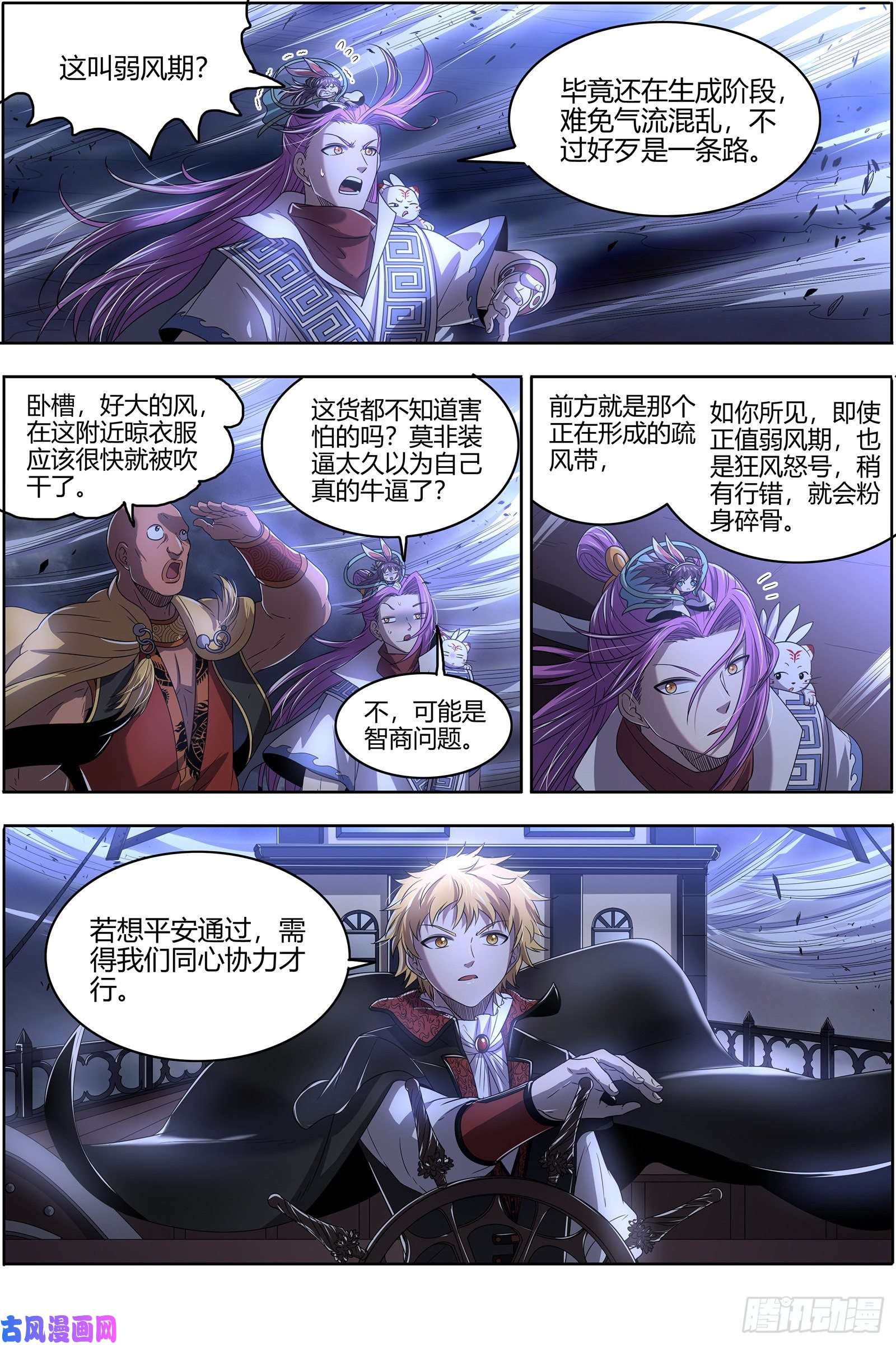 驭灵师25鬼魈 好兄弟，一辈子