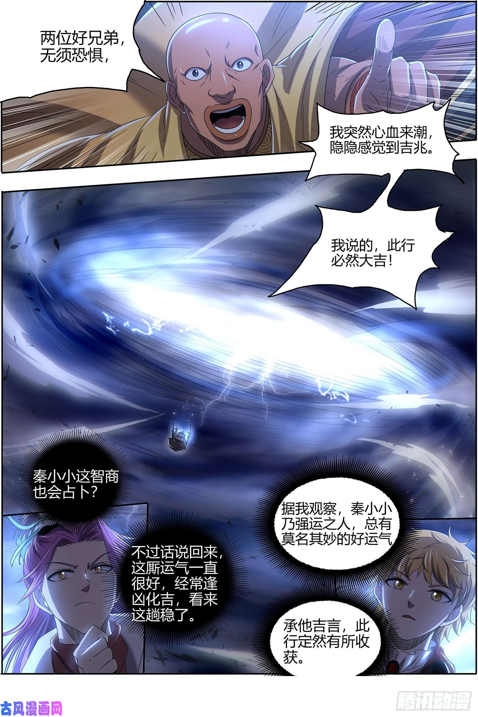 驭灵师25鬼魈 好兄弟，一辈子