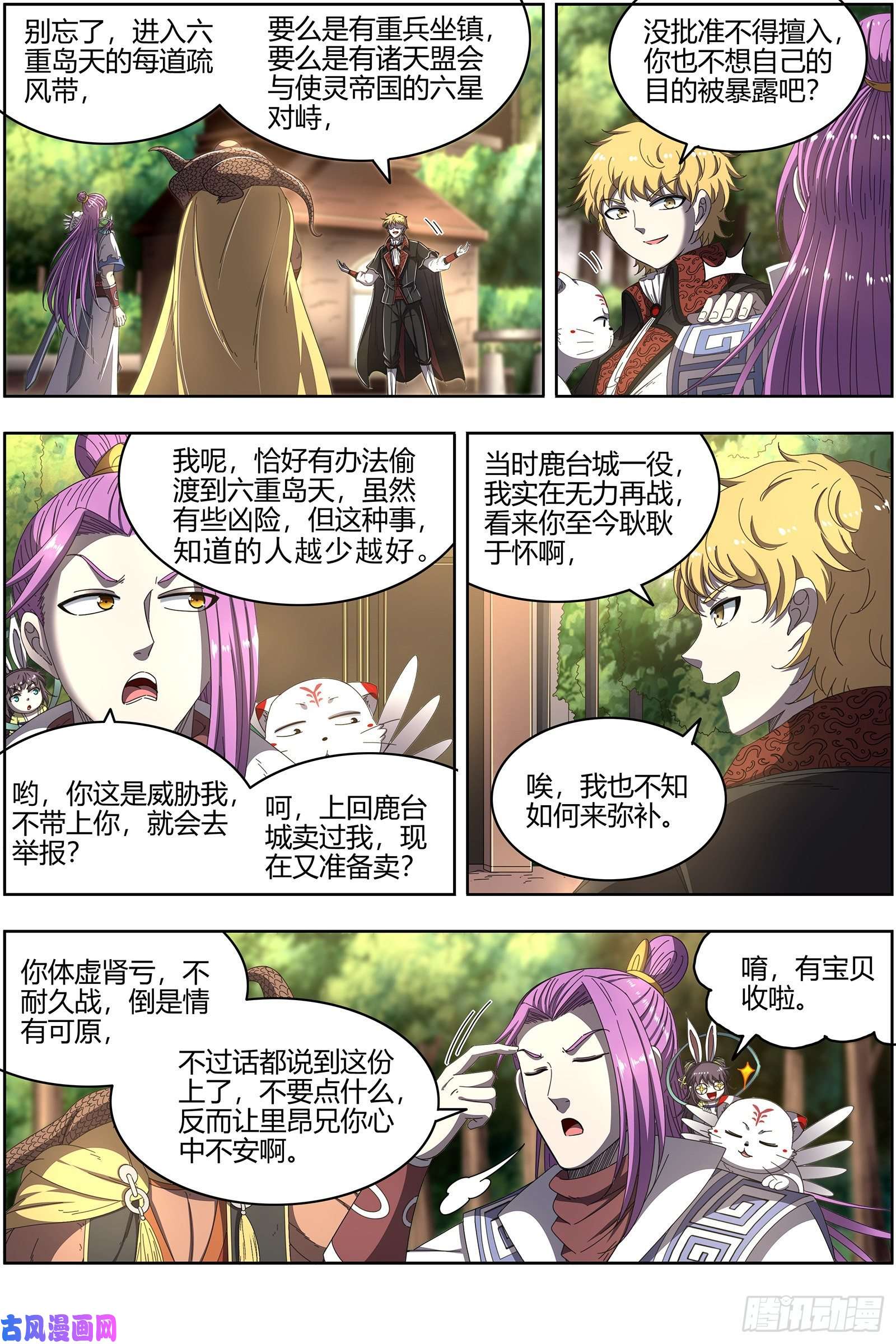 驭灵师25鬼魈 好兄弟，一辈子