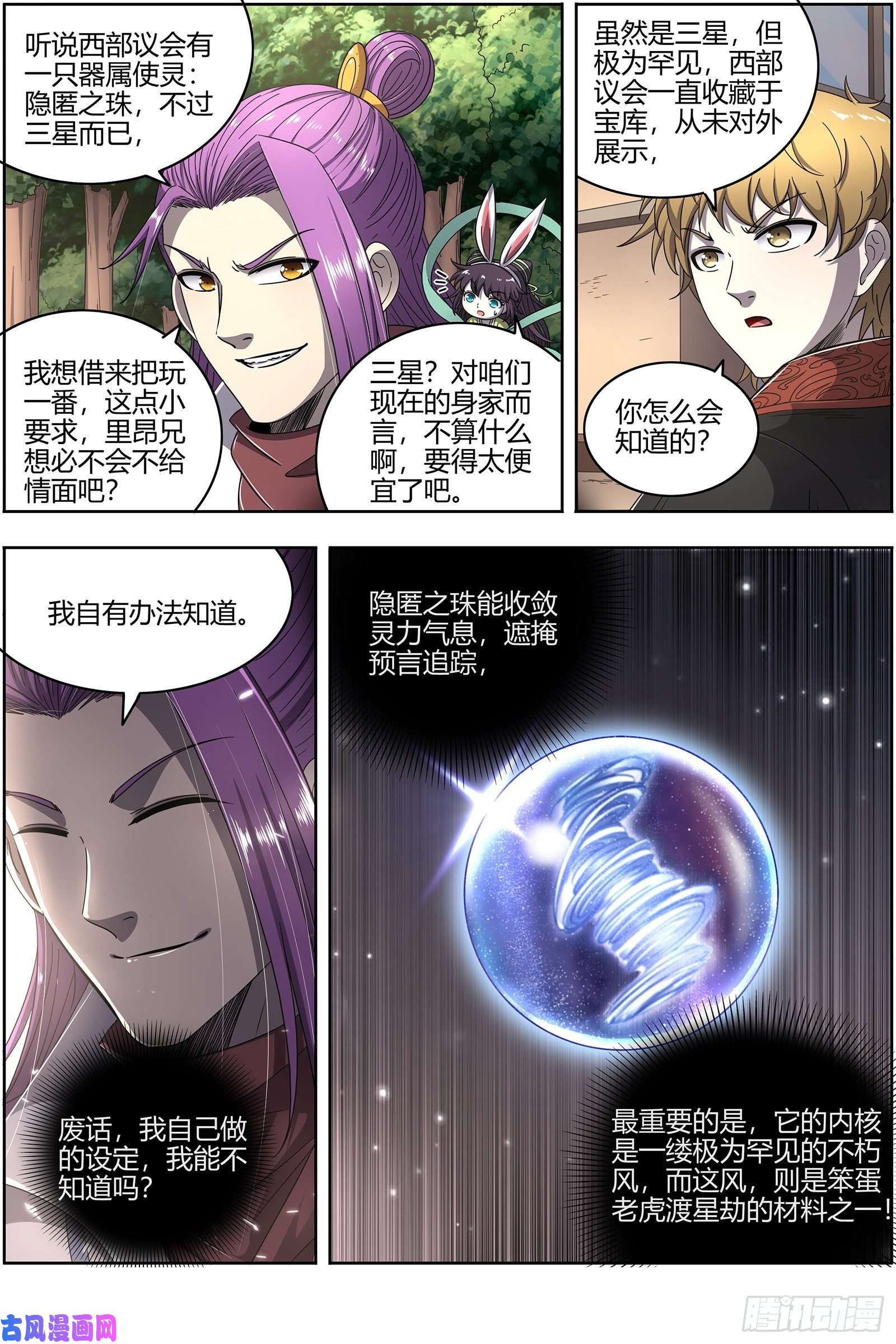 驭灵师25鬼魈 好兄弟，一辈子