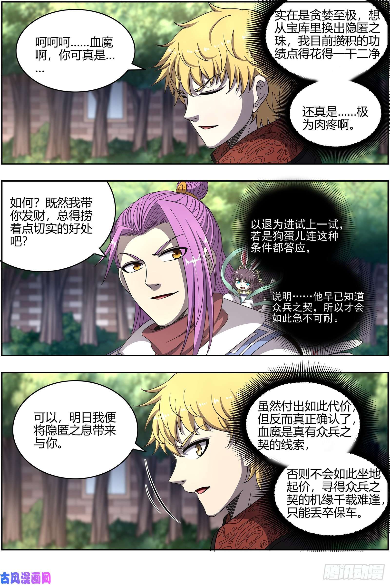 驭灵师25鬼魈 好兄弟，一辈子