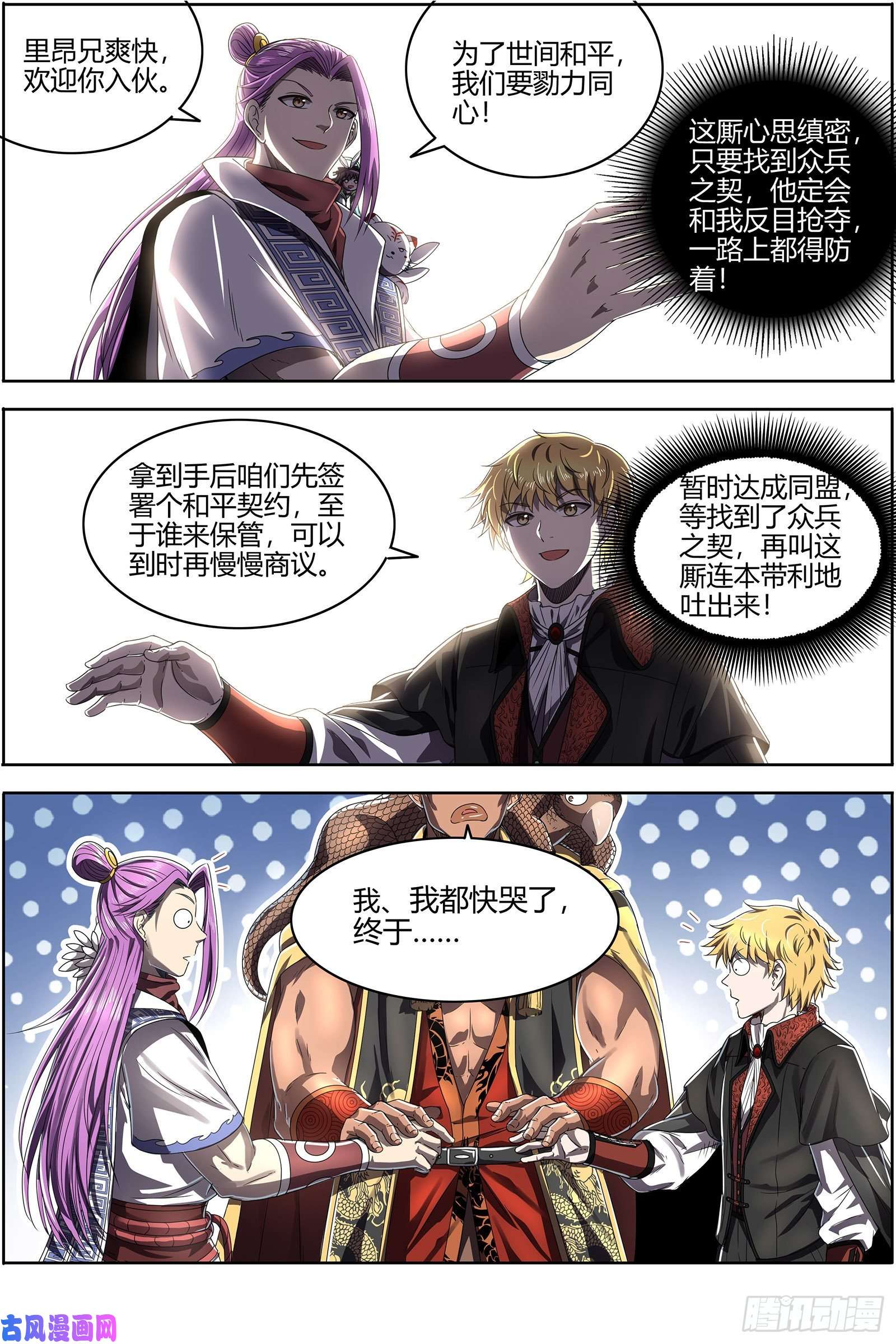 驭灵师25鬼魈 好兄弟，一辈子