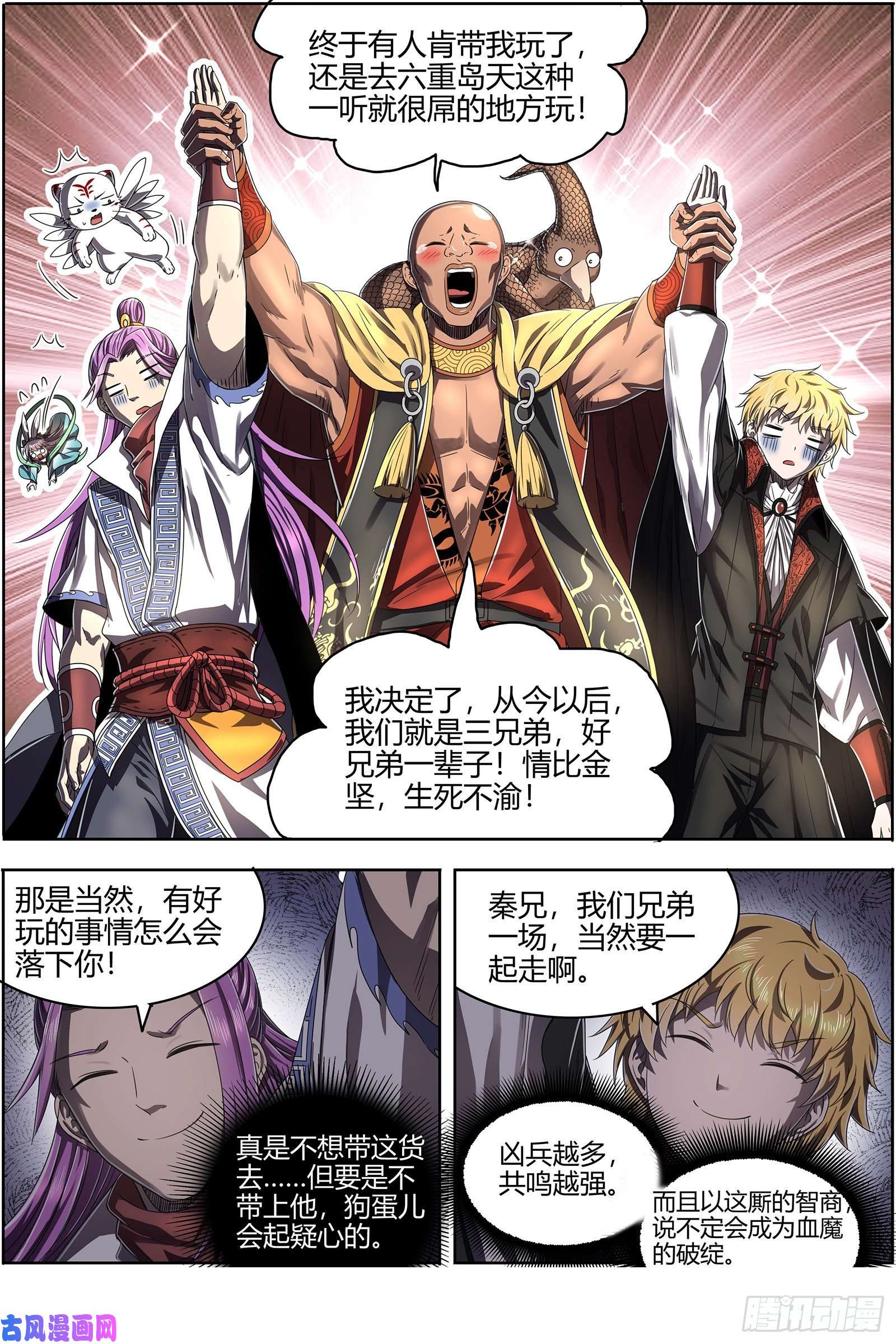 驭灵师25鬼魈 好兄弟，一辈子