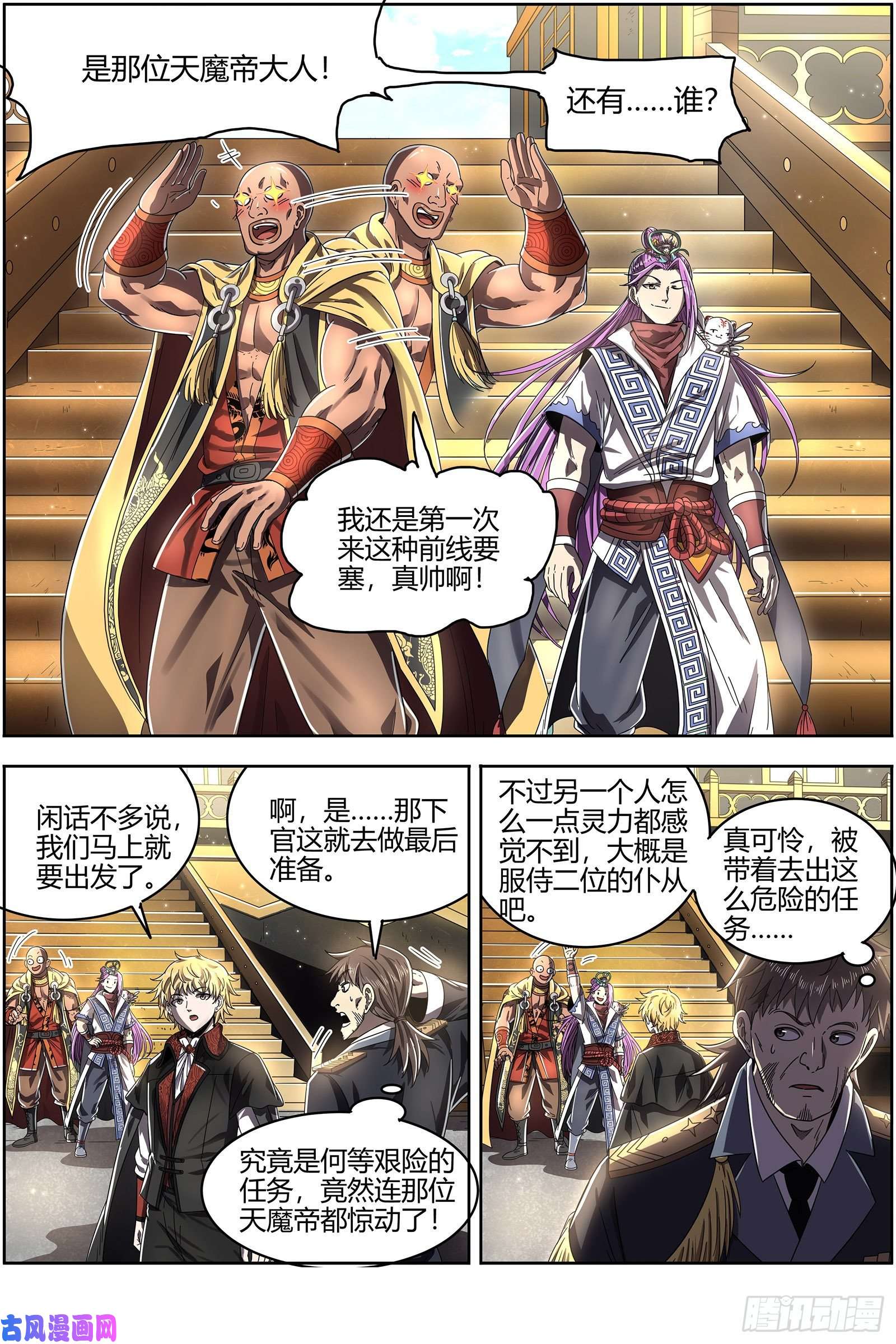 驭灵师25鬼魈 好兄弟，一辈子