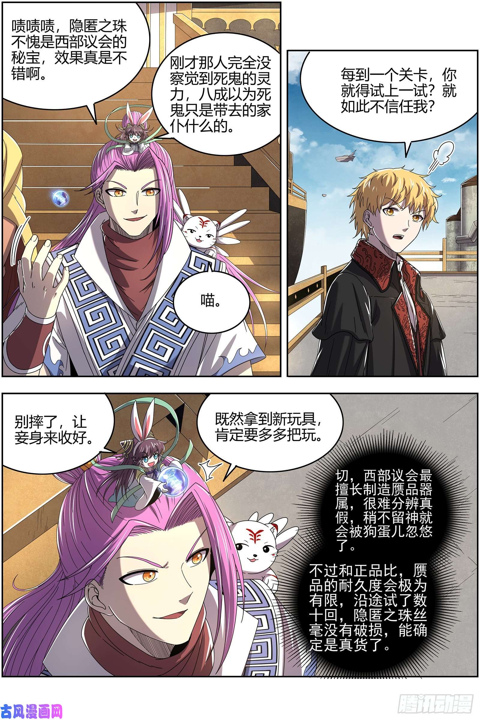 驭灵师25鬼魈 好兄弟，一辈子