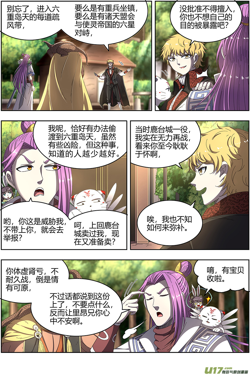 驭灵师25鬼魈篇 好兄弟，一辈子