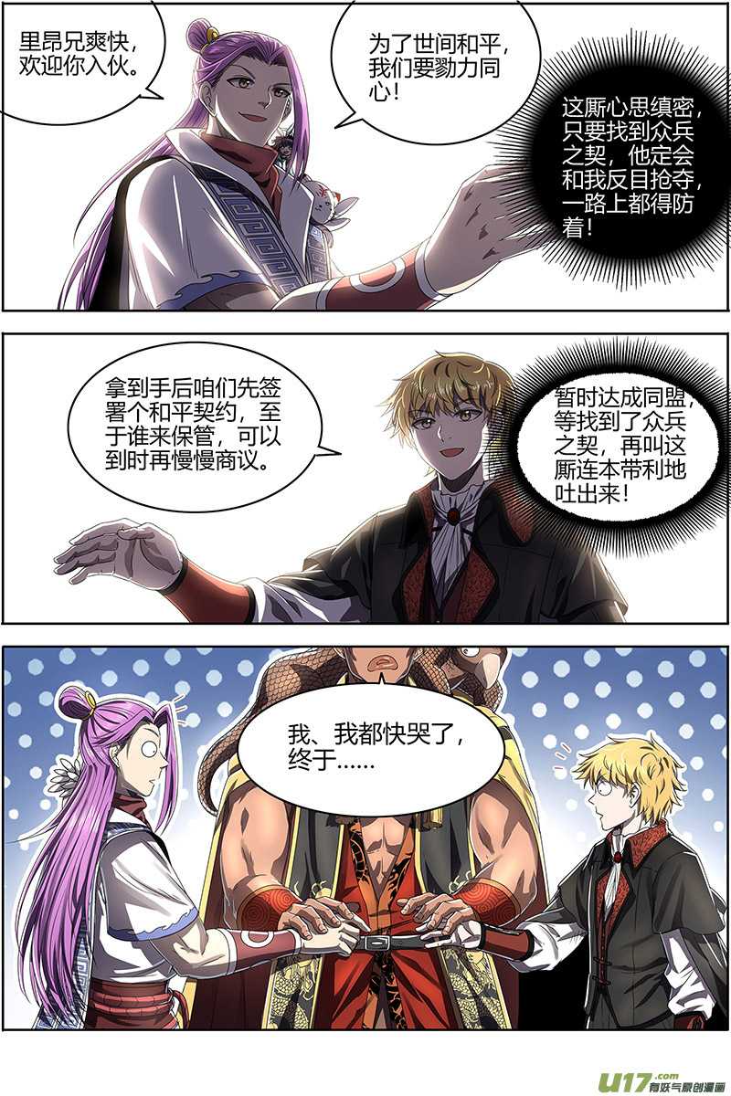 驭灵师25鬼魈篇 好兄弟，一辈子