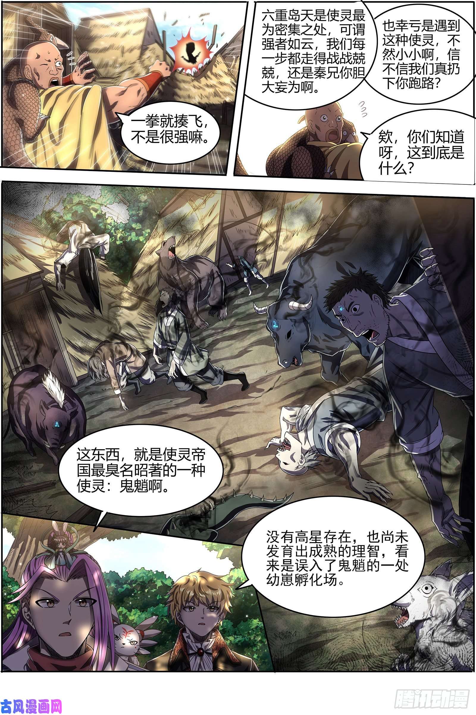 驭灵师25鬼魈 孵化场