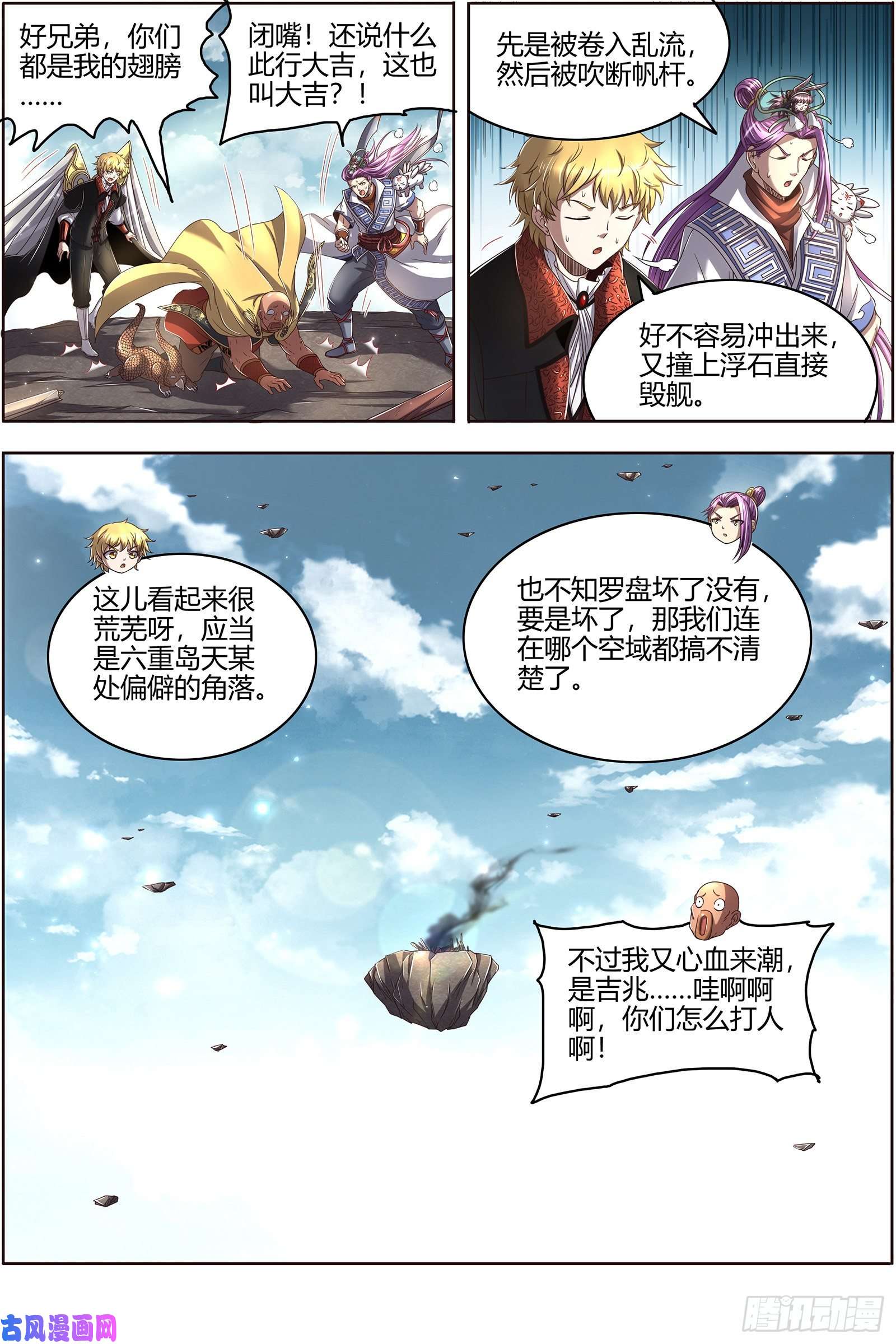 驭灵师25鬼魈 孵化场