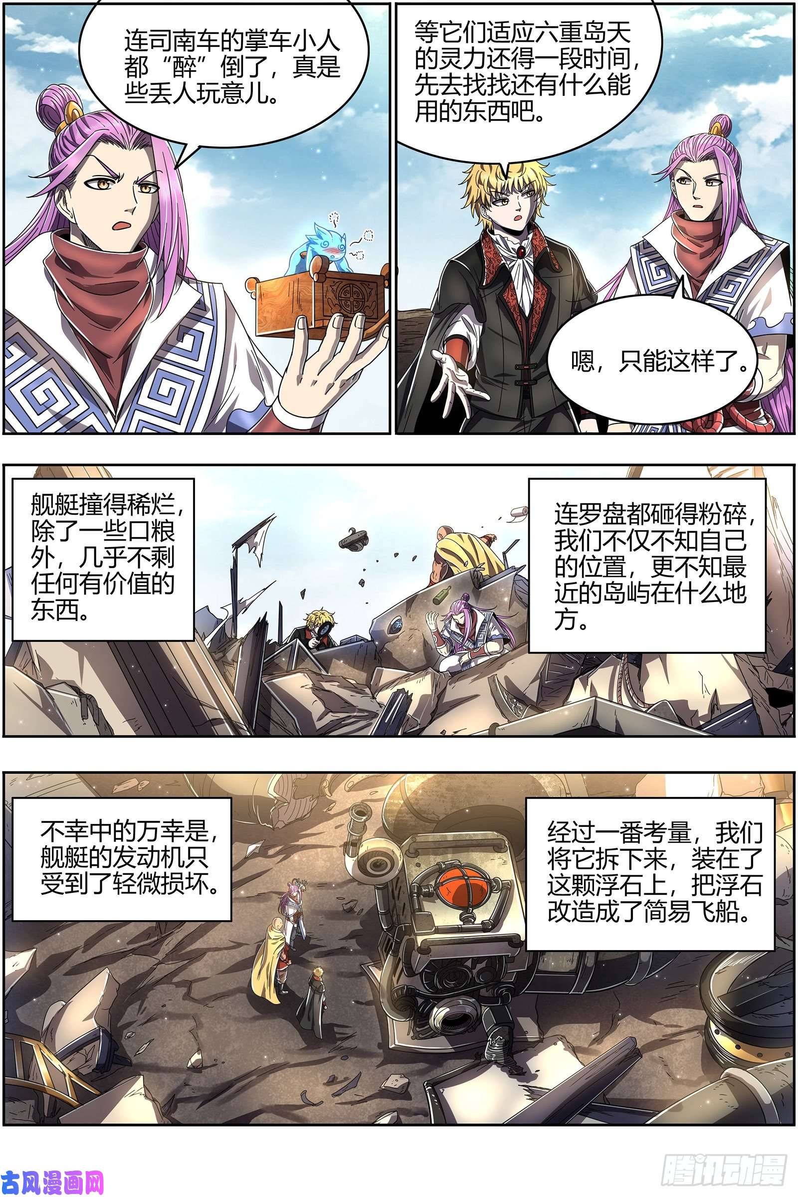 驭灵师25鬼魈 孵化场