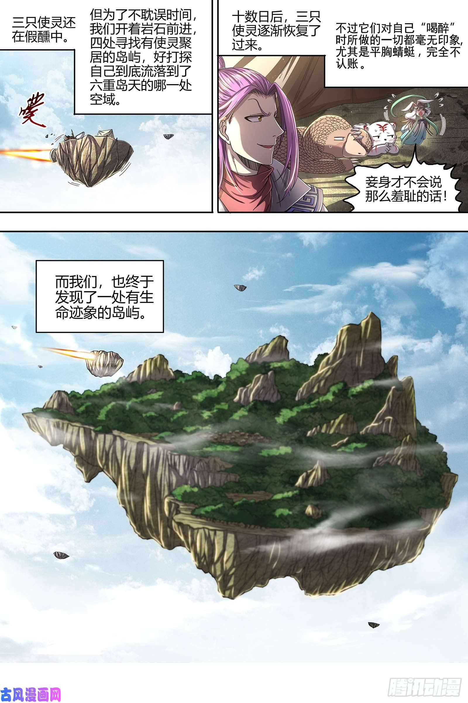驭灵师25鬼魈 孵化场
