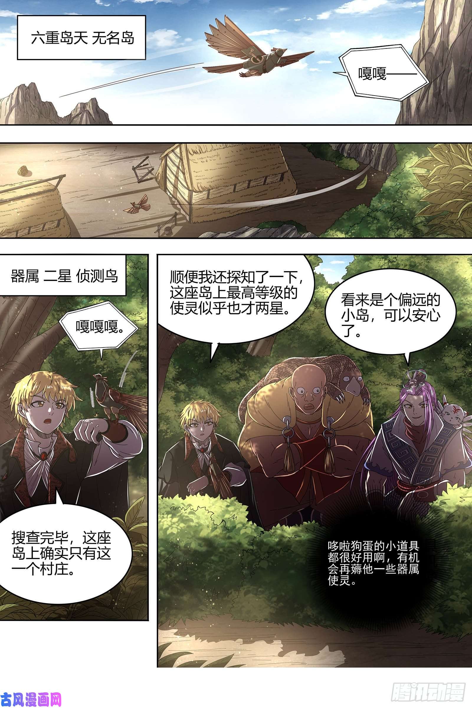 驭灵师25鬼魈 孵化场
