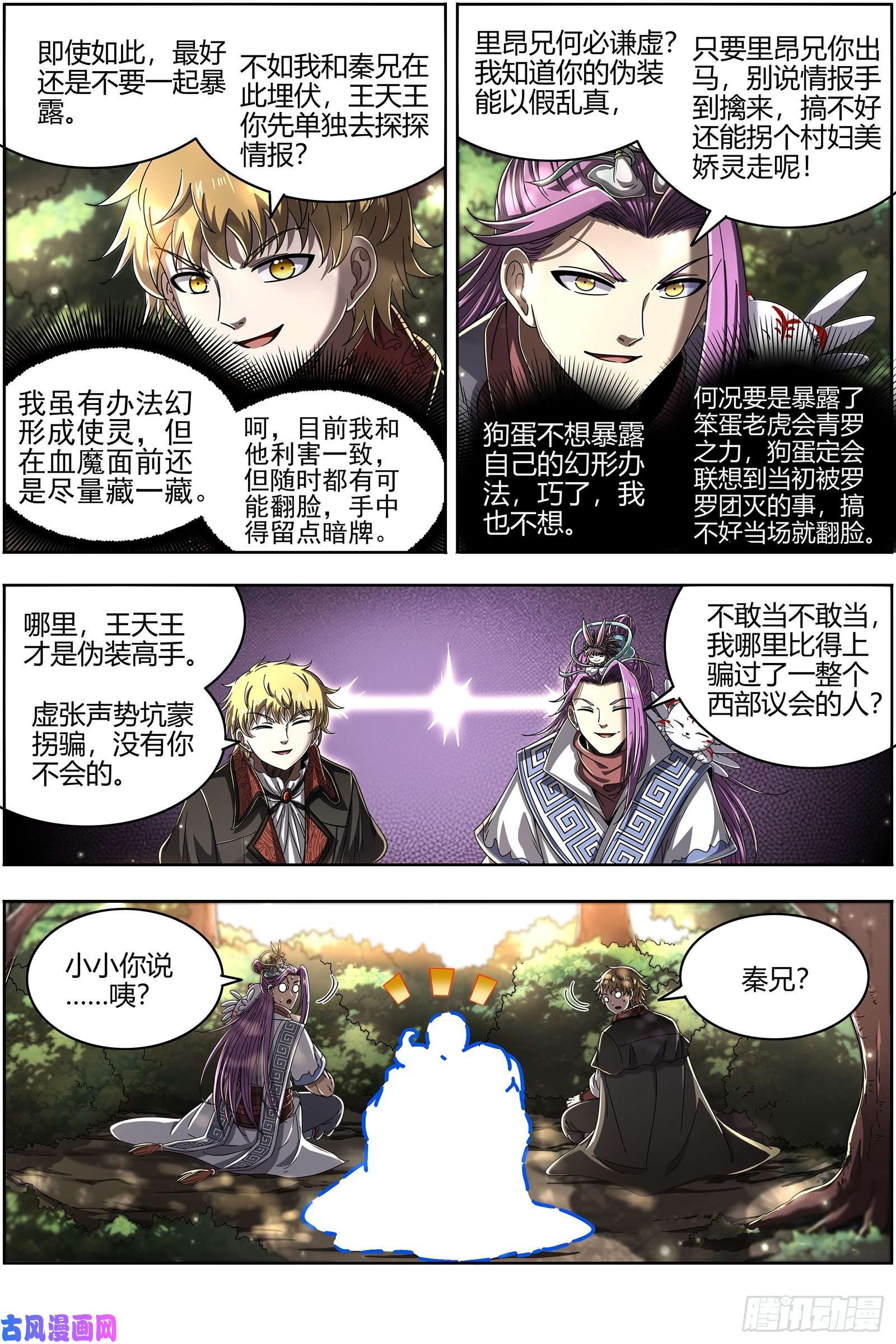 驭灵师25鬼魈 孵化场