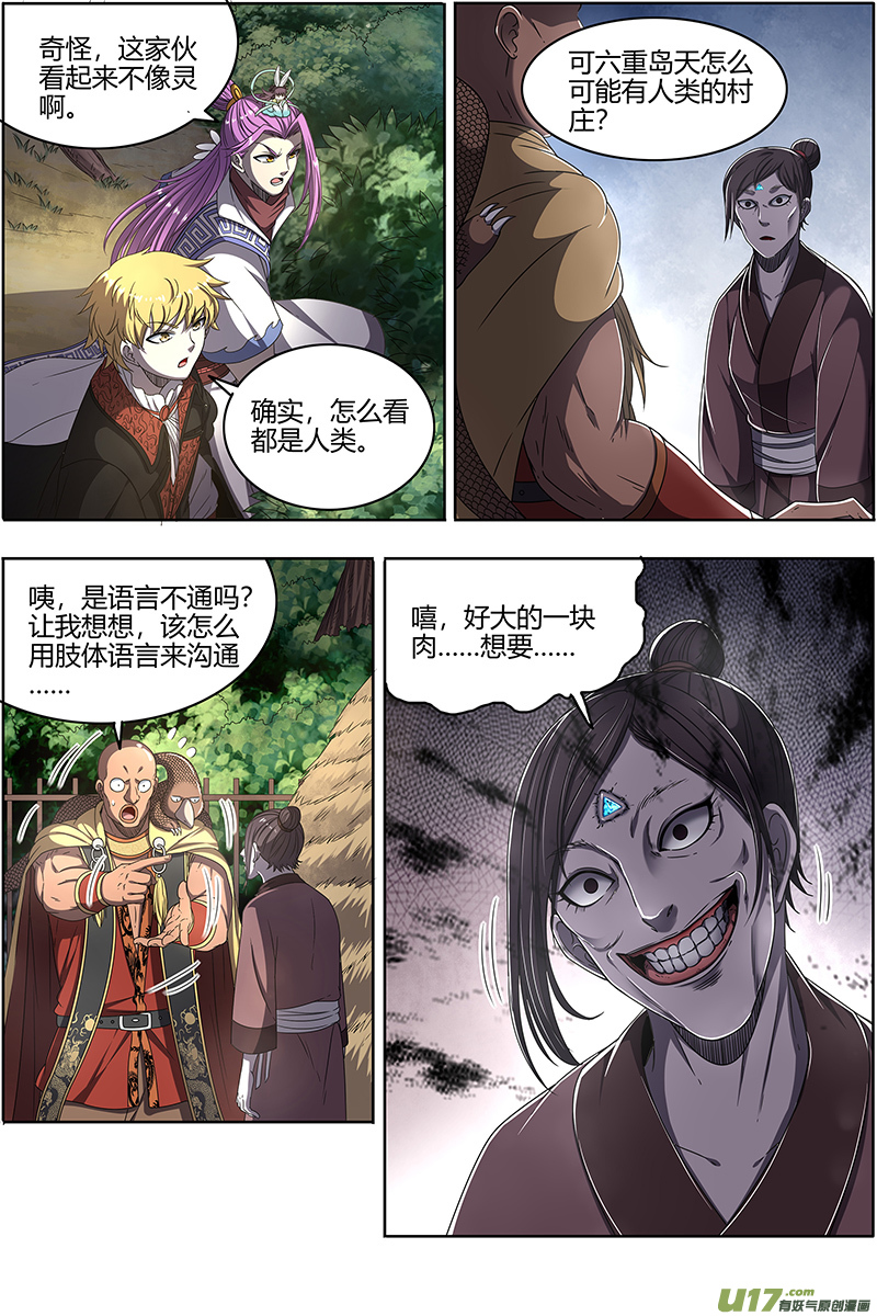 驭灵师25鬼魈篇 孵化场