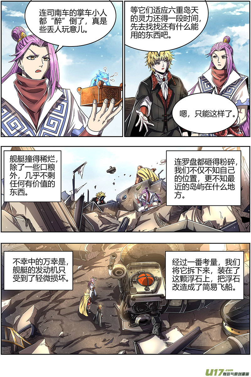 驭灵师25鬼魈篇 孵化场