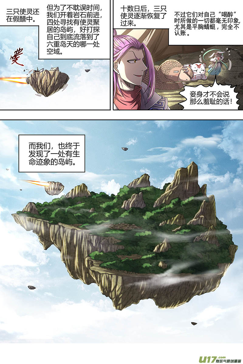 驭灵师25鬼魈篇 孵化场