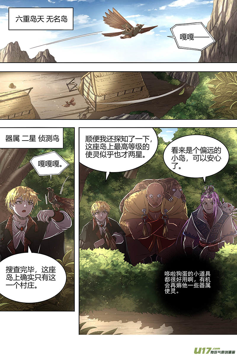 驭灵师25鬼魈篇 孵化场