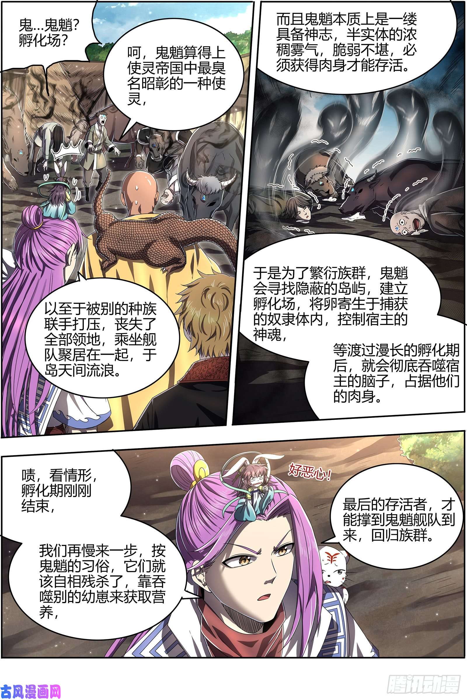 驭灵师25鬼魈 幼崽