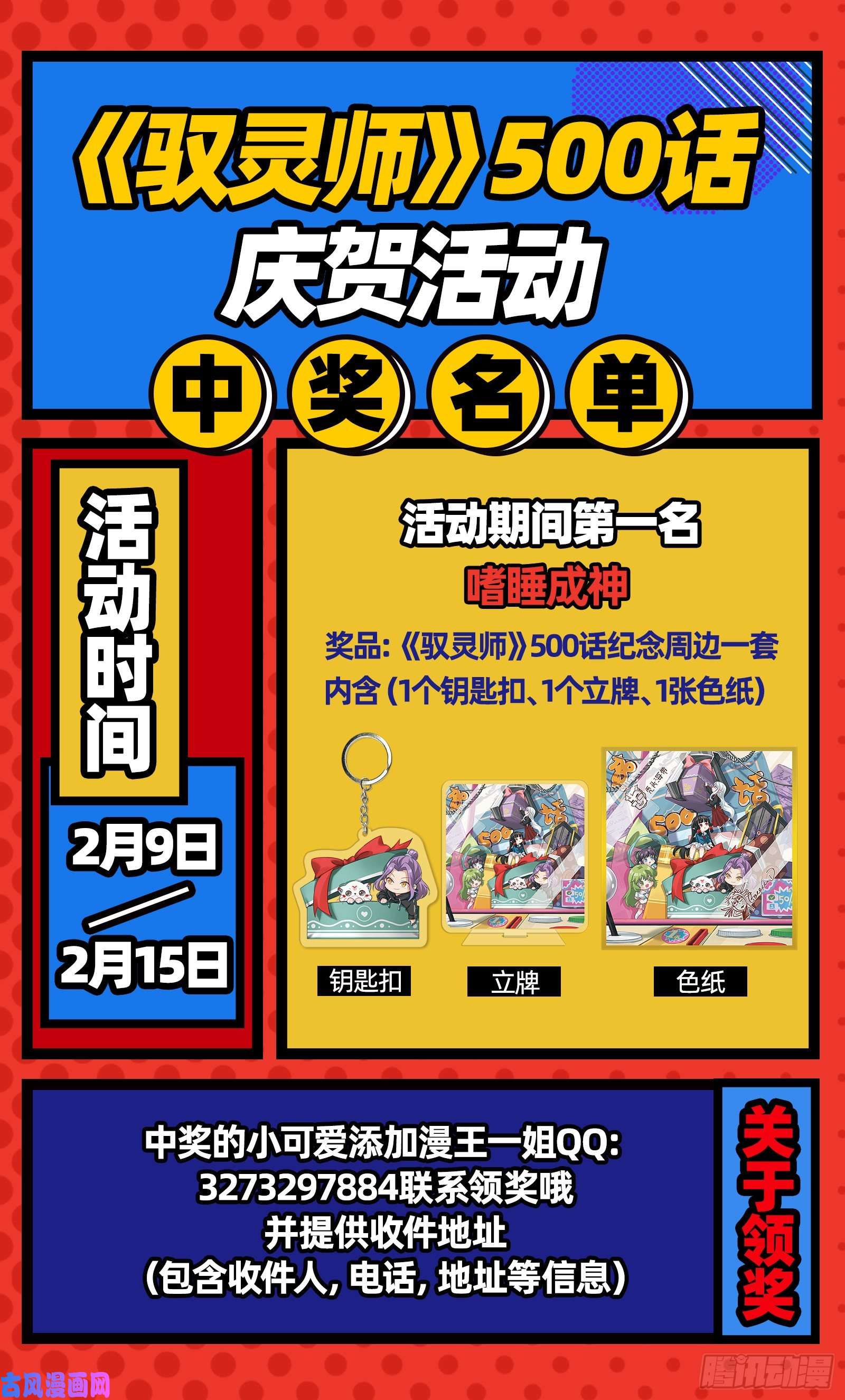 驭灵师25鬼魈 幼崽