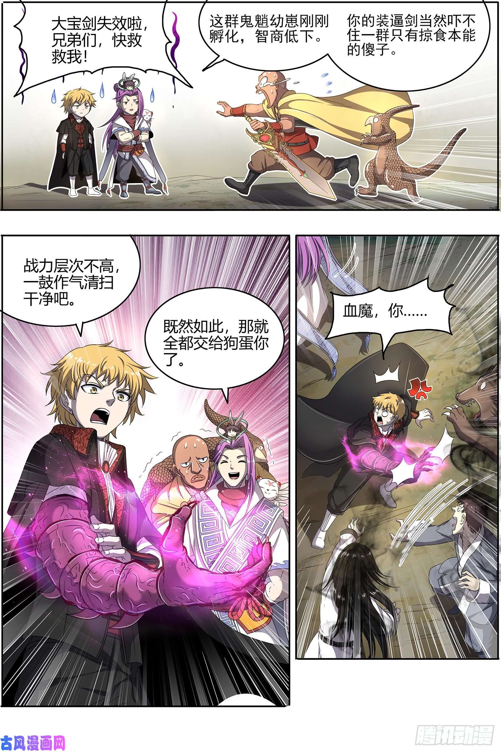 驭灵师25鬼魈 幼崽