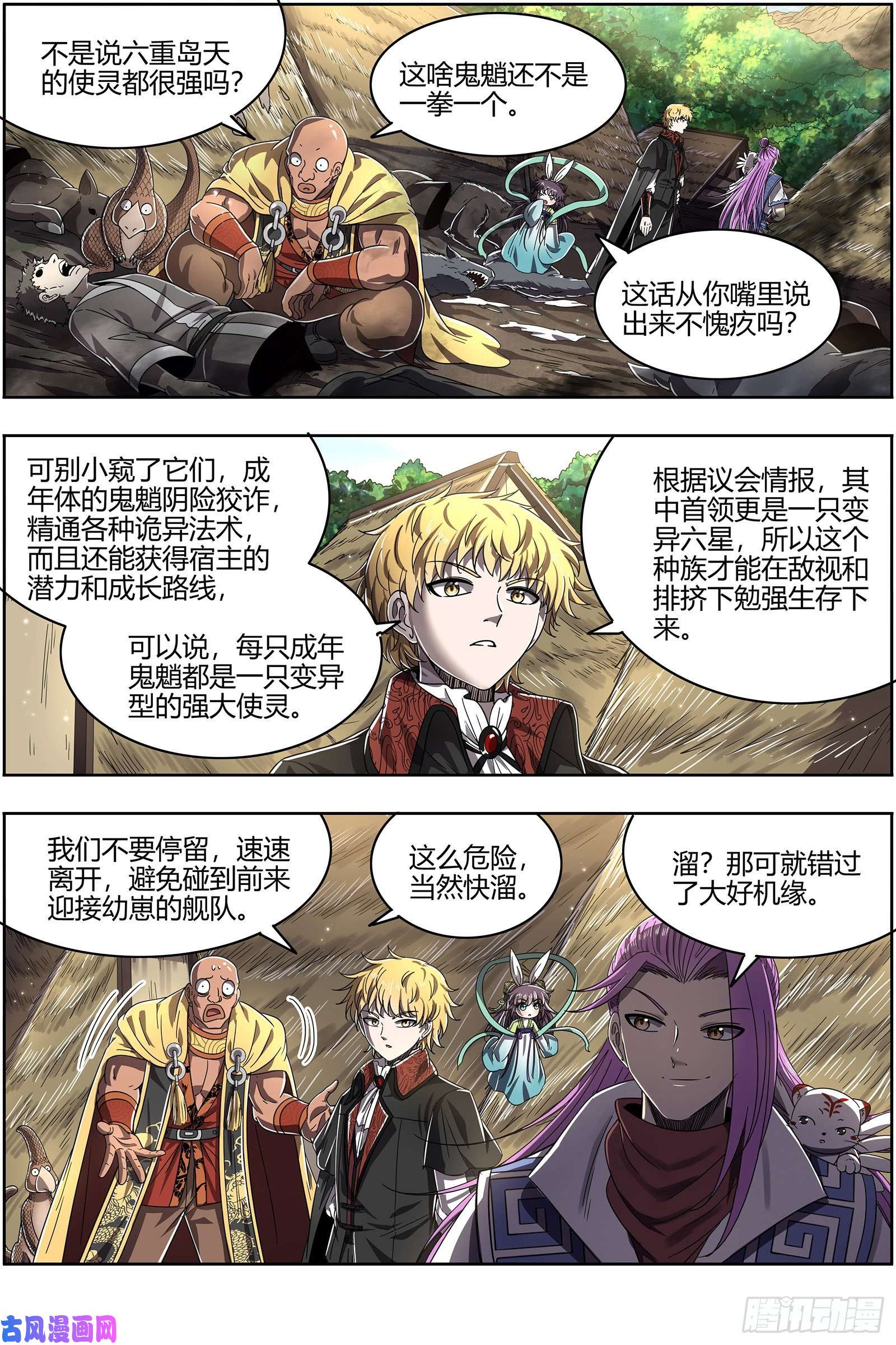 驭灵师25鬼魈 幼崽